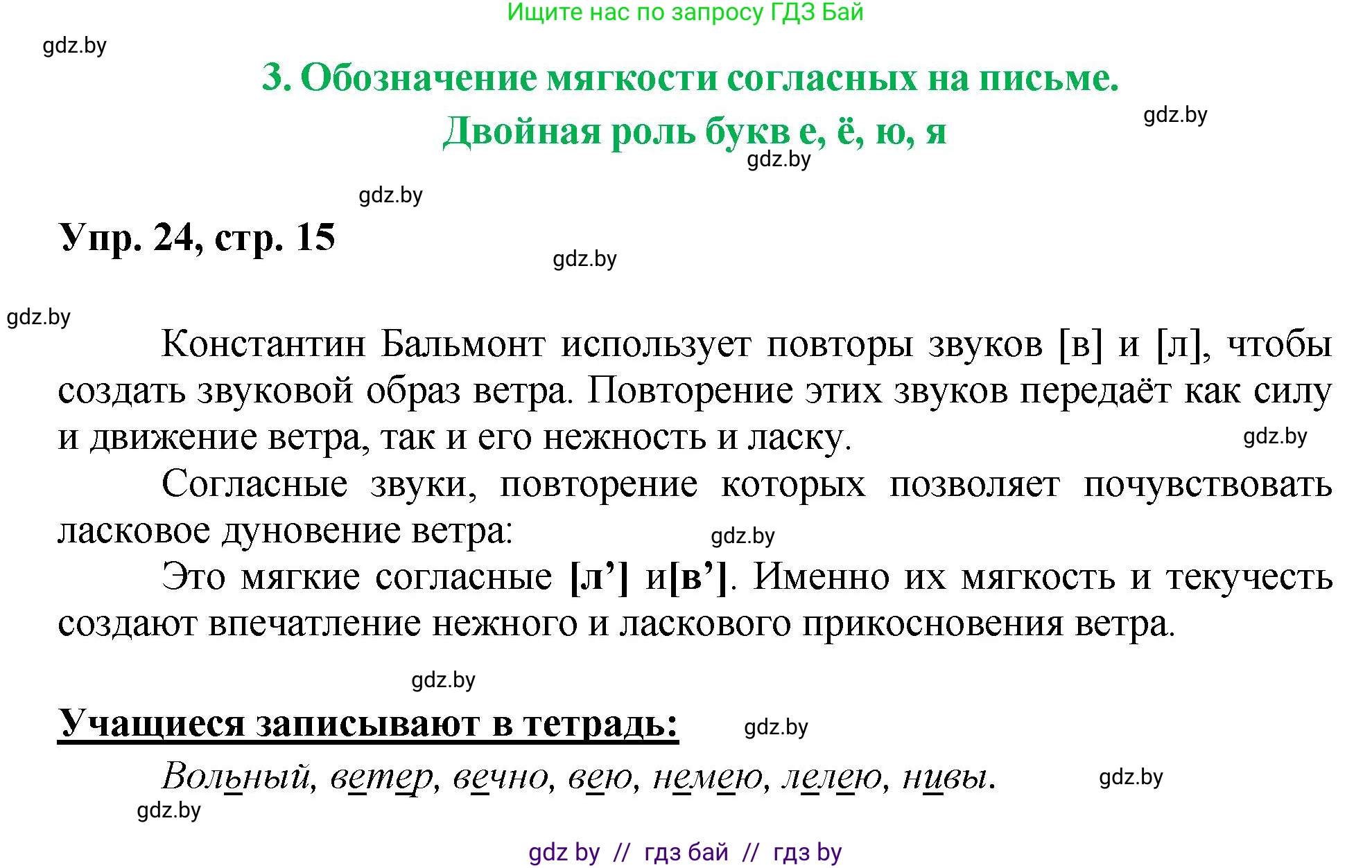 Русский язык, 5 класс Учебник, авторы: Мурина Лариса Александровна, Игнатович Татьяна Владимировна, Жадейко Жанна Фёдоровна, издательство Академия образования, Минск, 2025, голубого цвета, Часть 2, страница 15, номер 24, Решение