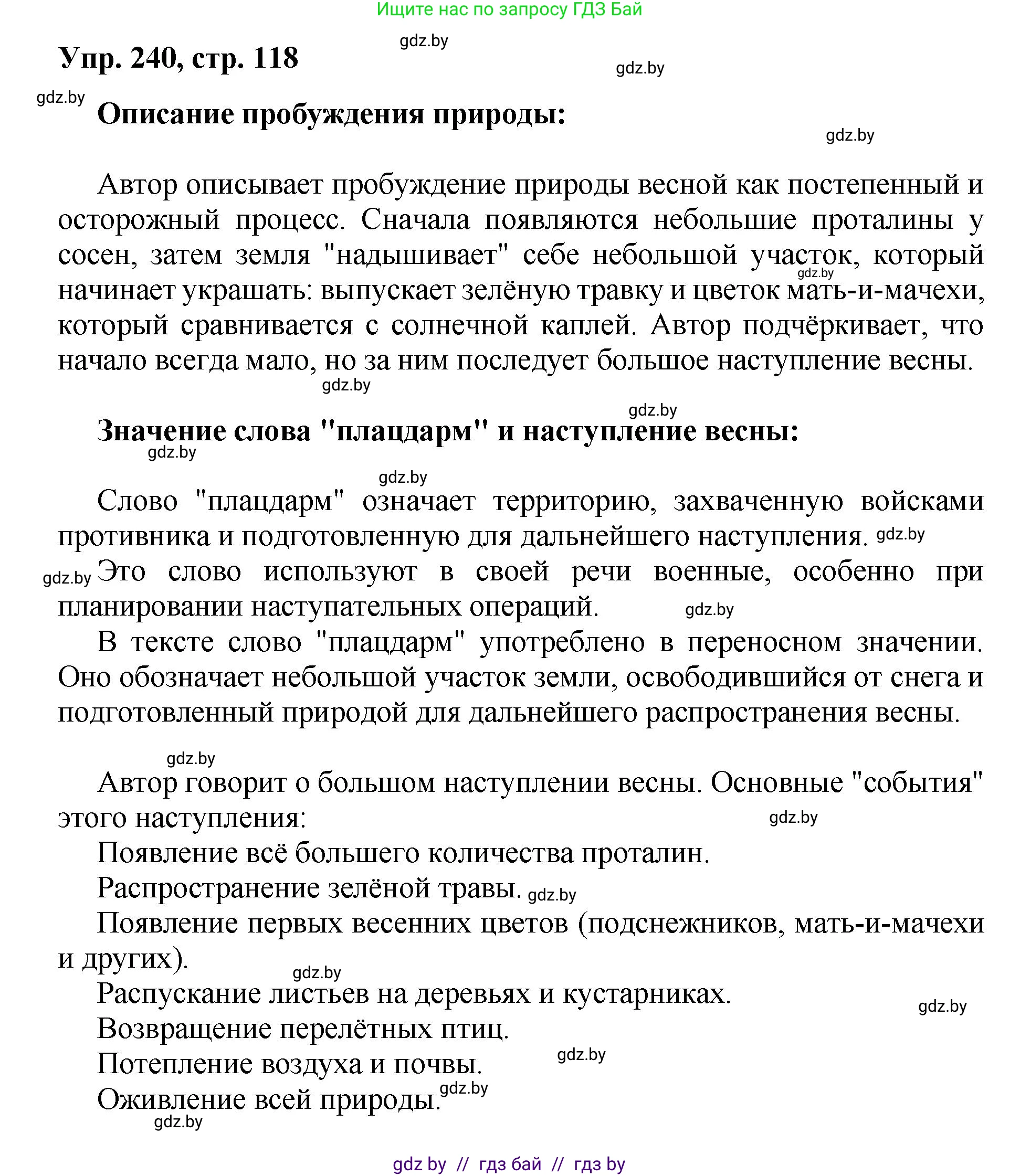 Русский язык, 5 класс Учебник, авторы: Мурина Лариса Александровна, Игнатович Татьяна Владимировна, Жадейко Жанна Фёдоровна, издательство Академия образования, Минск, 2025, голубого цвета, Часть 2, страница 118, номер 240, Решение