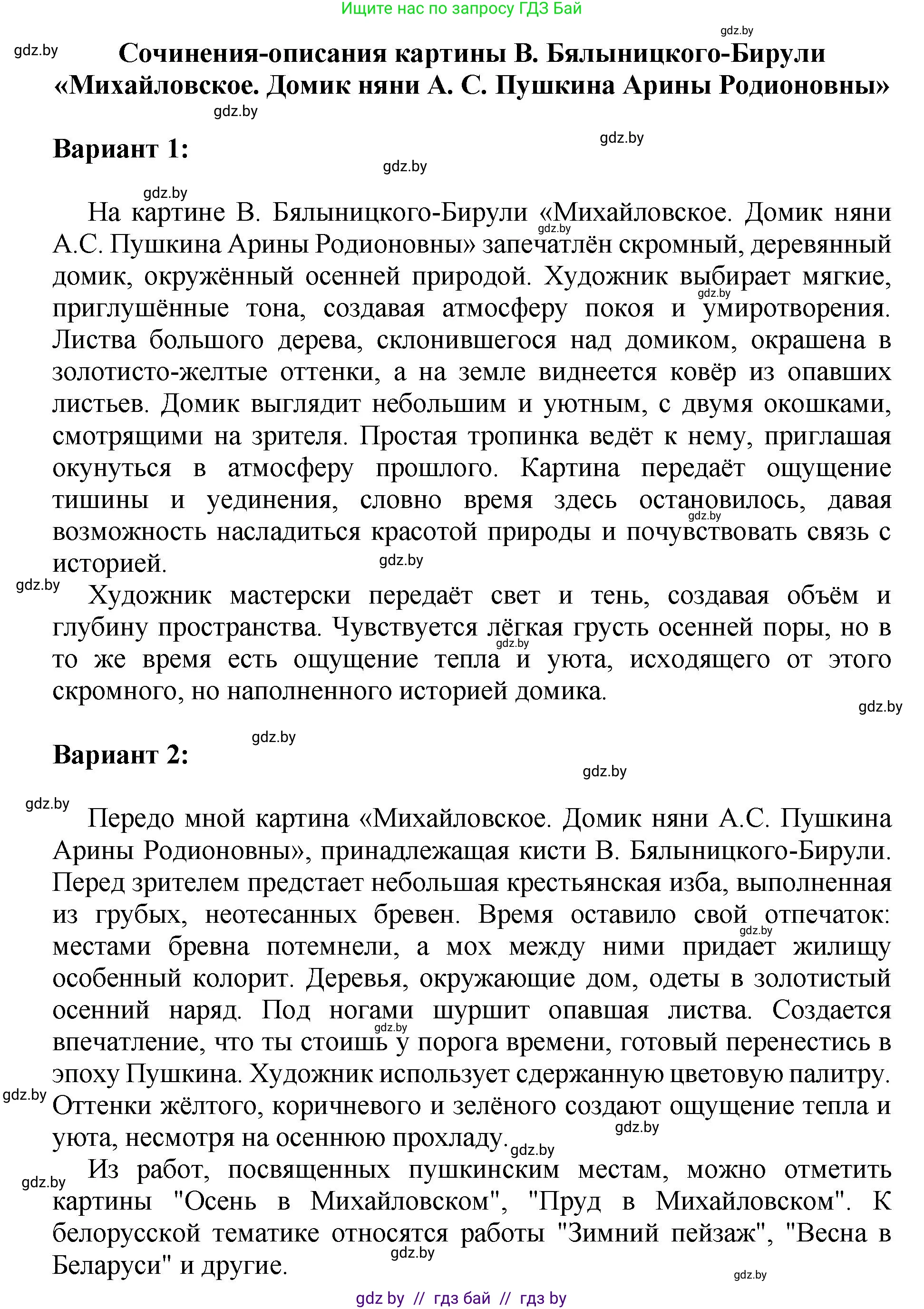 Русский язык, 5 класс Учебник, авторы: Мурина Лариса Александровна, Игнатович Татьяна Владимировна, Жадейко Жанна Фёдоровна, издательство Академия образования, Минск, 2025, голубого цвета, Часть 2, страница 121, номер 245, Решение (продолжение 2)