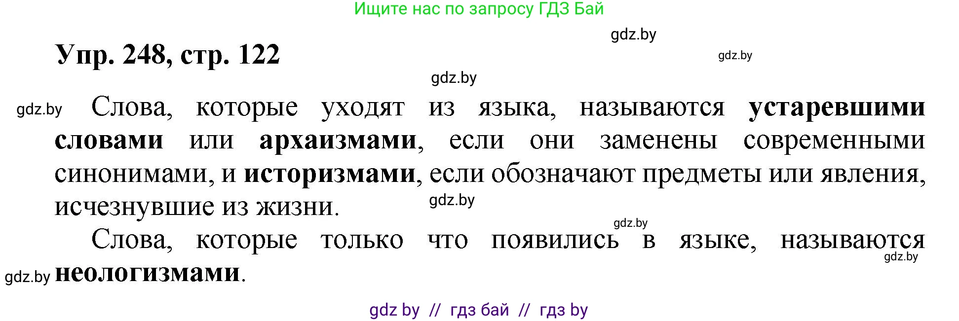 Русский язык, 5 класс Учебник, авторы: Мурина Лариса Александровна, Игнатович Татьяна Владимировна, Жадейко Жанна Фёдоровна, издательство Академия образования, Минск, 2025, голубого цвета, Часть 2, страница 122, номер 248, Решение