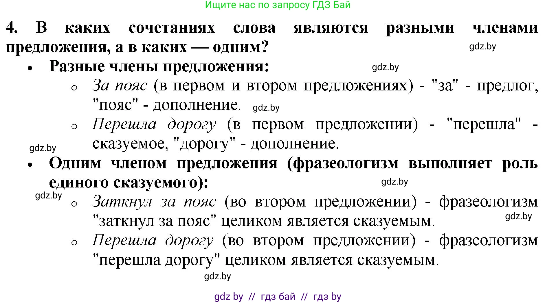 Русский язык, 5 класс Учебник, авторы: Мурина Лариса Александровна, Игнатович Татьяна Владимировна, Жадейко Жанна Фёдоровна, издательство Академия образования, Минск, 2025, голубого цвета, Часть 2, страница 124, номер 252, Решение (продолжение 2)