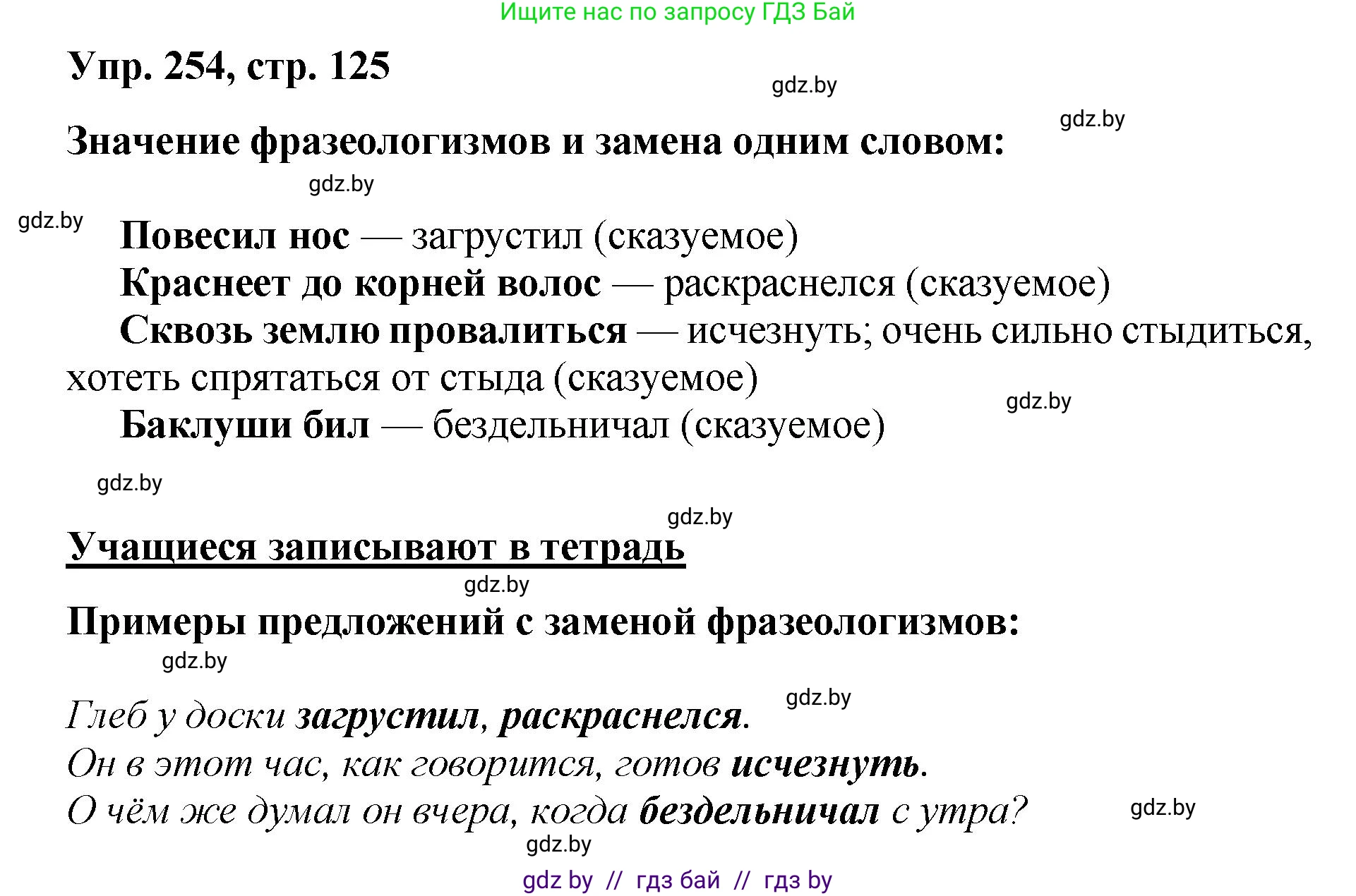 Русский язык, 5 класс Учебник, авторы: Мурина Лариса Александровна, Игнатович Татьяна Владимировна, Жадейко Жанна Фёдоровна, издательство Академия образования, Минск, 2025, голубого цвета, Часть 2, страница 125, номер 254, Решение