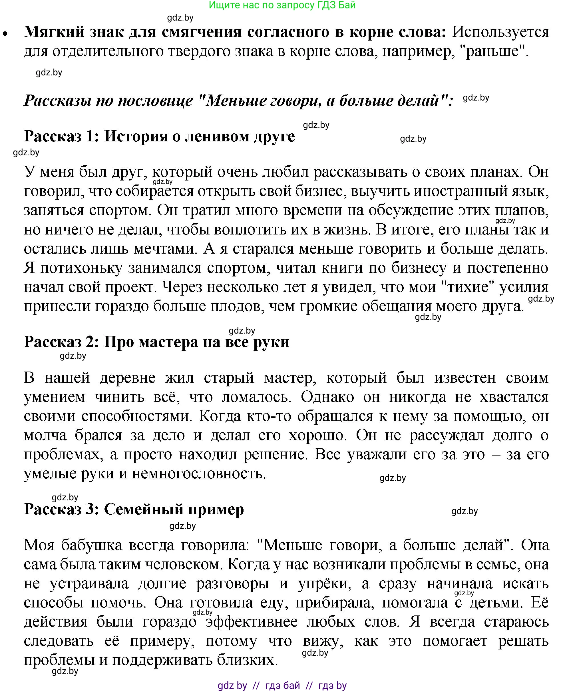 Русский язык, 5 класс Учебник, авторы: Мурина Лариса Александровна, Игнатович Татьяна Владимировна, Жадейко Жанна Фёдоровна, издательство Академия образования, Минск, 2025, голубого цвета, Часть 2, страница 16, номер 26, Решение (продолжение 2)
