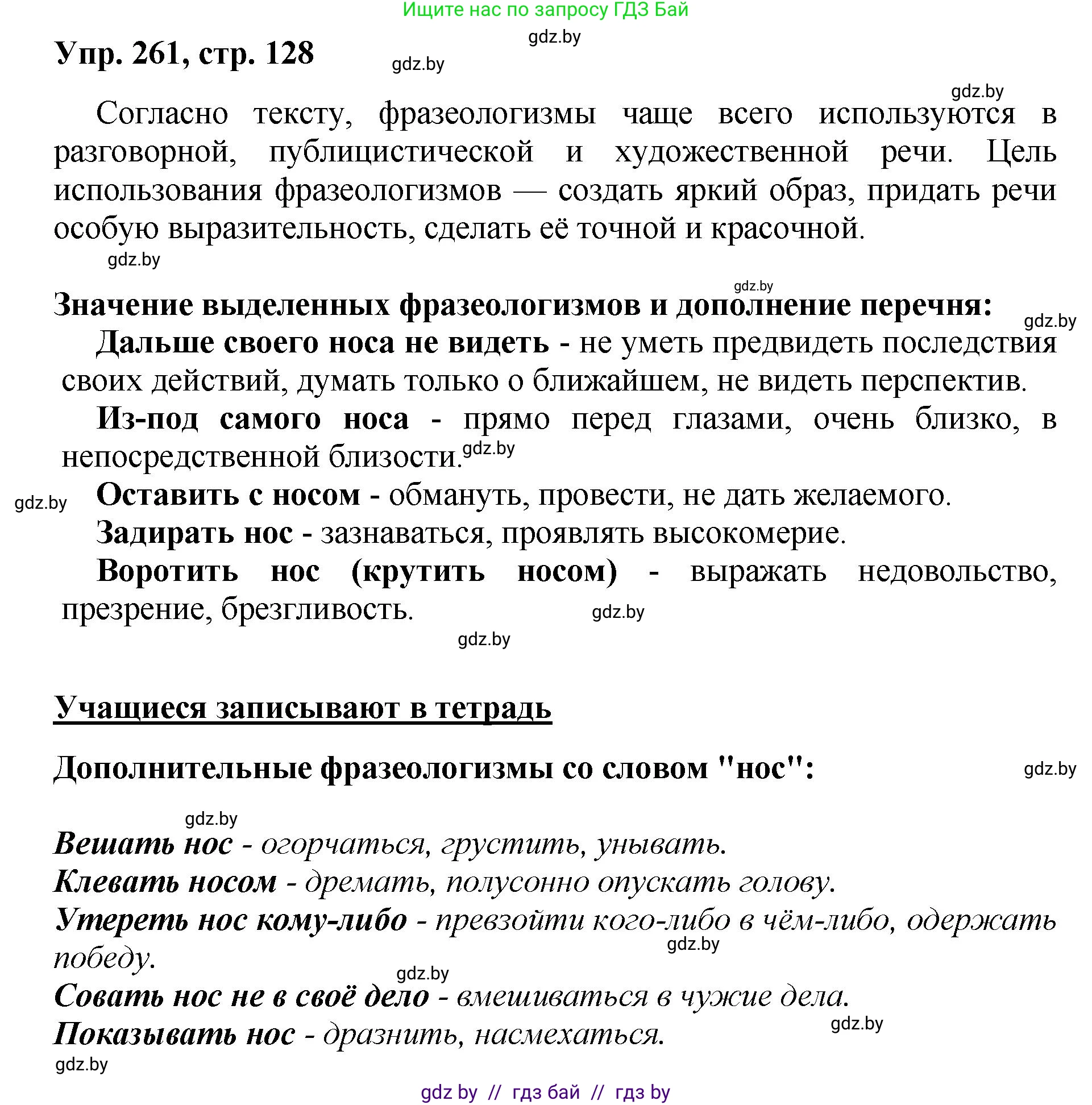 Русский язык, 5 класс Учебник, авторы: Мурина Лариса Александровна, Игнатович Татьяна Владимировна, Жадейко Жанна Фёдоровна, издательство Академия образования, Минск, 2025, голубого цвета, Часть 2, страница 128, номер 261, Решение