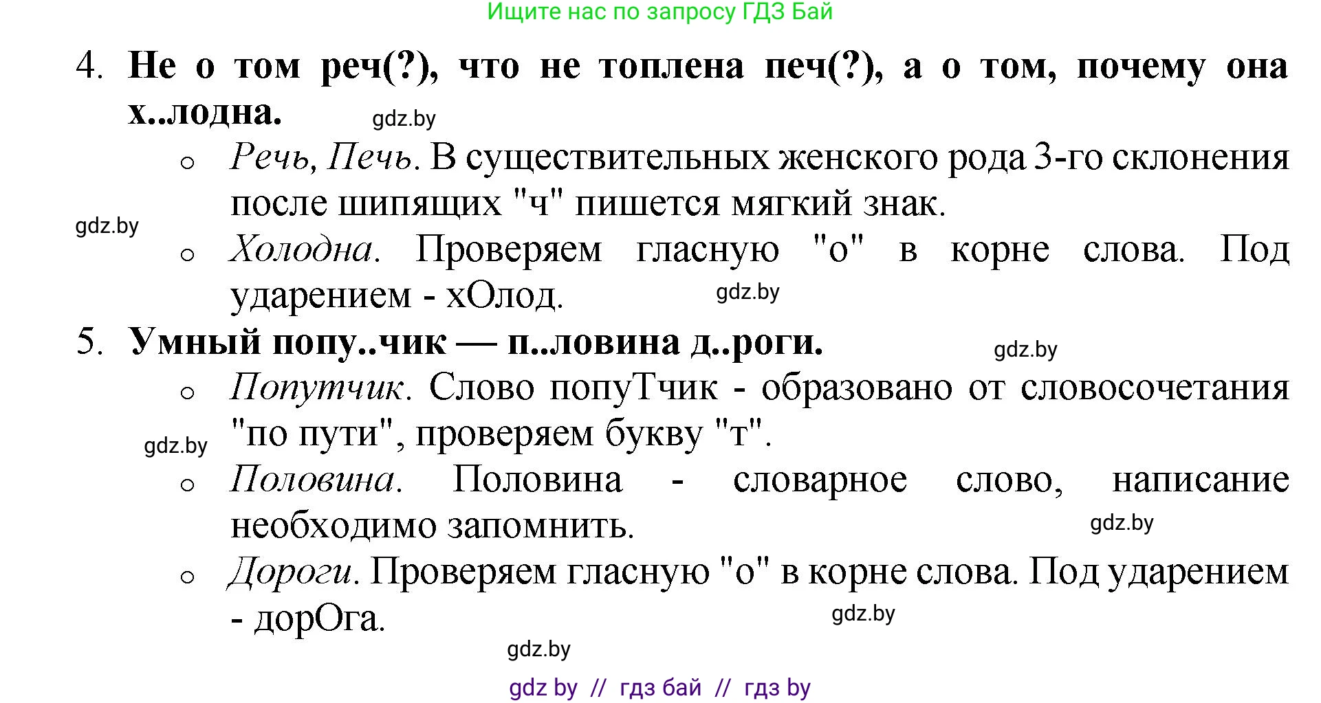 Русский язык, 5 класс Учебник, авторы: Мурина Лариса Александровна, Игнатович Татьяна Владимировна, Жадейко Жанна Фёдоровна, издательство Академия образования, Минск, 2025, голубого цвета, Часть 2, страница 133, номер 268, Решение (продолжение 3)