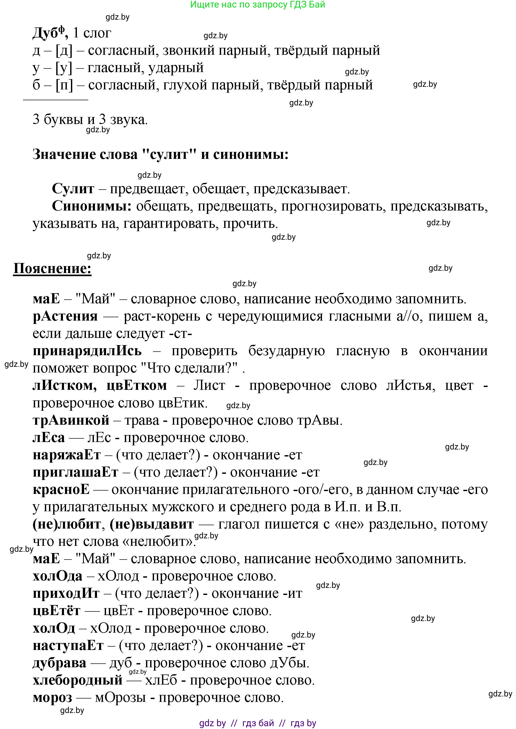 Русский язык, 5 класс Учебник, авторы: Мурина Лариса Александровна, Игнатович Татьяна Владимировна, Жадейко Жанна Фёдоровна, издательство Академия образования, Минск, 2025, голубого цвета, Часть 2, страница 134, номер 272, Решение (продолжение 2)