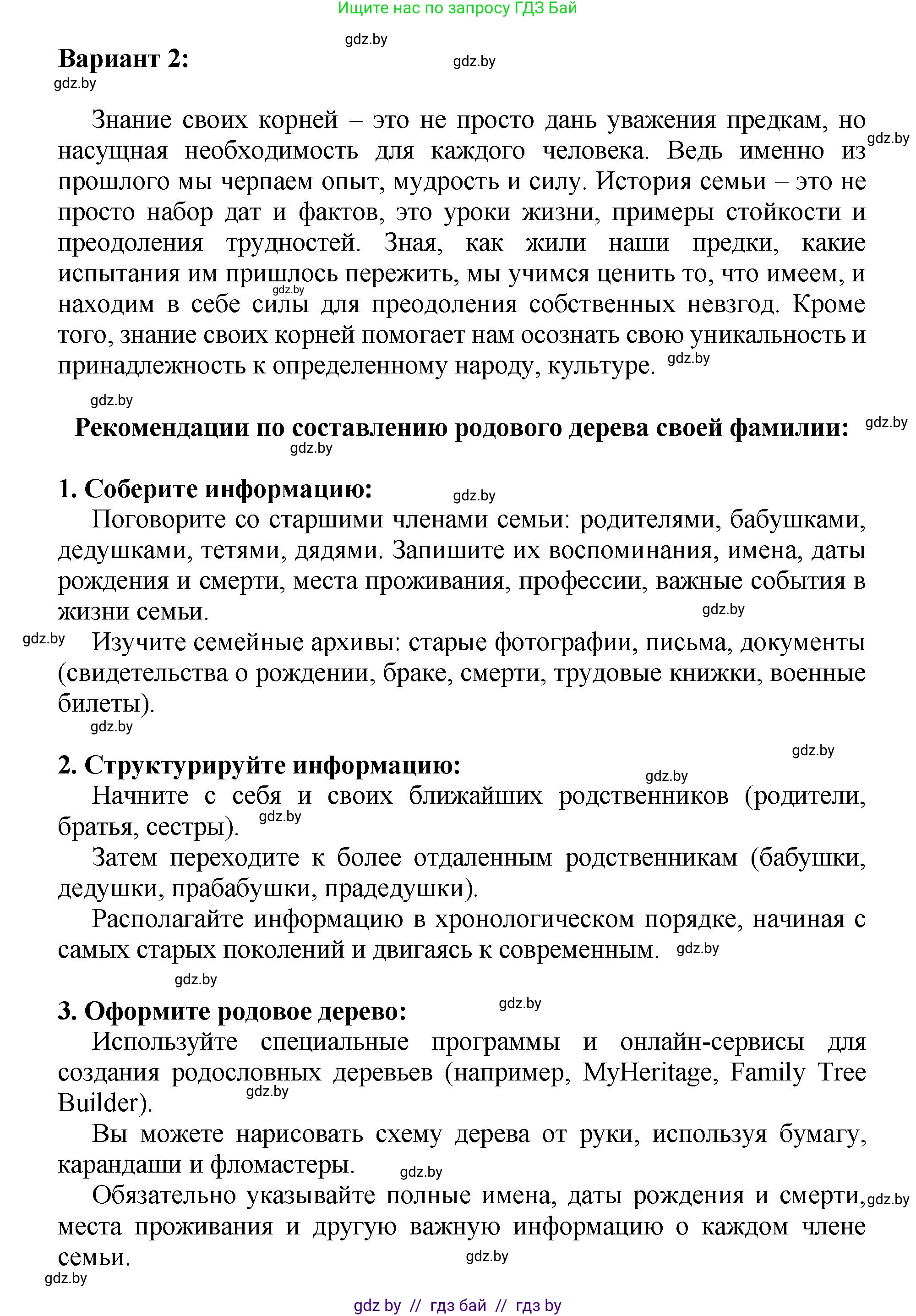Русский язык, 5 класс Учебник, авторы: Мурина Лариса Александровна, Игнатович Татьяна Владимировна, Жадейко Жанна Фёдоровна, издательство Академия образования, Минск, 2025, голубого цвета, Часть 2, страница 135, номер 275, Решение (продолжение 3)