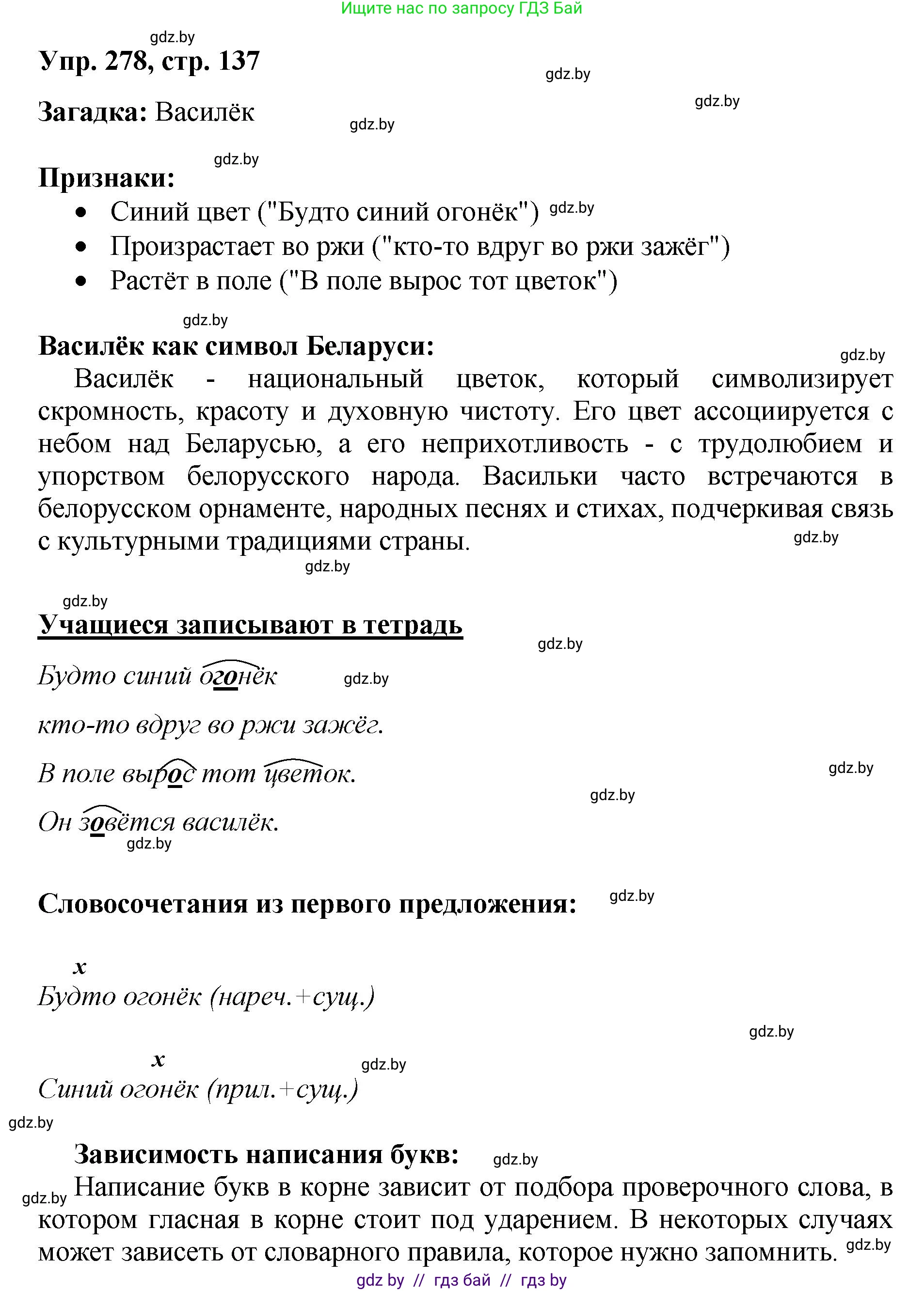 Русский язык, 5 класс Учебник, авторы: Мурина Лариса Александровна, Игнатович Татьяна Владимировна, Жадейко Жанна Фёдоровна, издательство Академия образования, Минск, 2025, голубого цвета, Часть 2, страница 137, номер 278, Решение