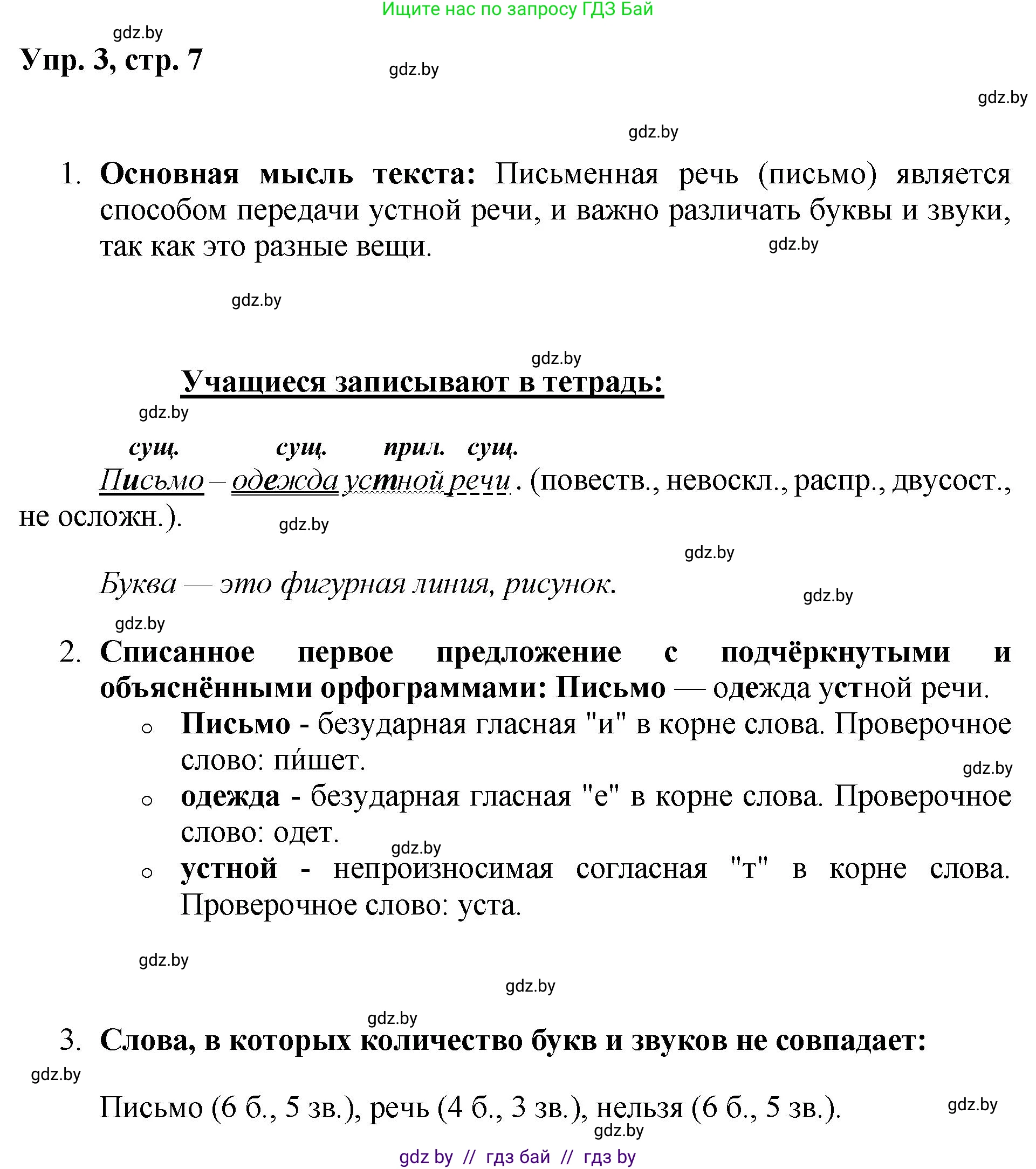 Русский язык, 5 класс Учебник, авторы: Мурина Лариса Александровна, Игнатович Татьяна Владимировна, Жадейко Жанна Фёдоровна, издательство Академия образования, Минск, 2025, голубого цвета, Часть 2, страница 7, номер 3, Решение