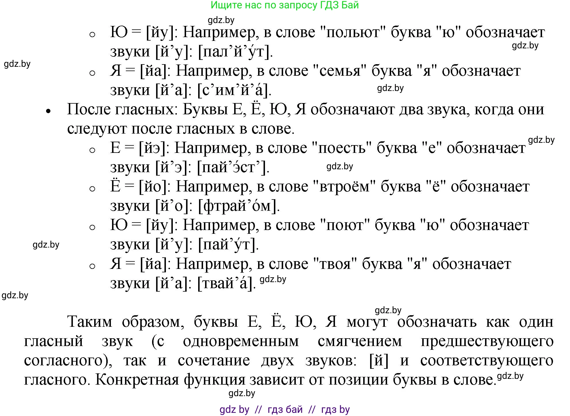 Русский язык, 5 класс Учебник, авторы: Мурина Лариса Александровна, Игнатович Татьяна Владимировна, Жадейко Жанна Фёдоровна, издательство Академия образования, Минск, 2025, голубого цвета, Часть 2, страница 18, номер 31, Решение (продолжение 2)