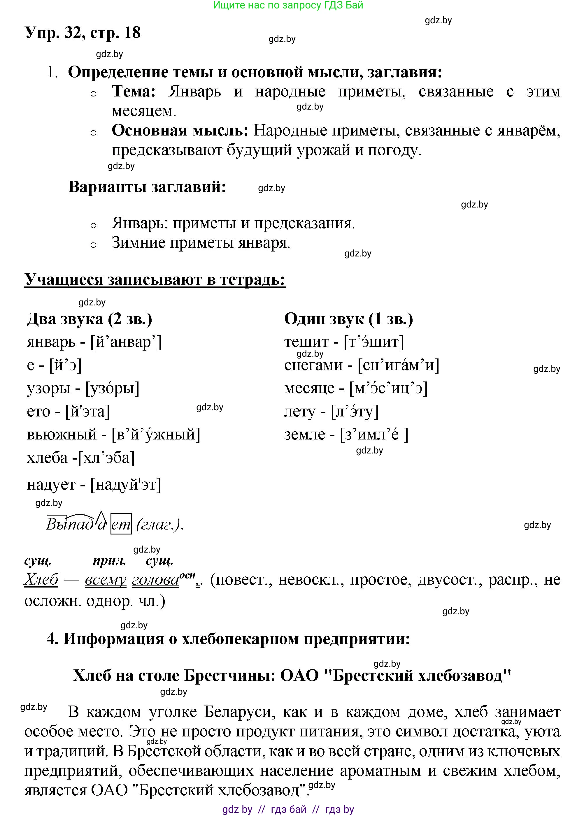 Русский язык, 5 класс Учебник, авторы: Мурина Лариса Александровна, Игнатович Татьяна Владимировна, Жадейко Жанна Фёдоровна, издательство Академия образования, Минск, 2025, голубого цвета, Часть 2, страница 18, номер 32, Решение