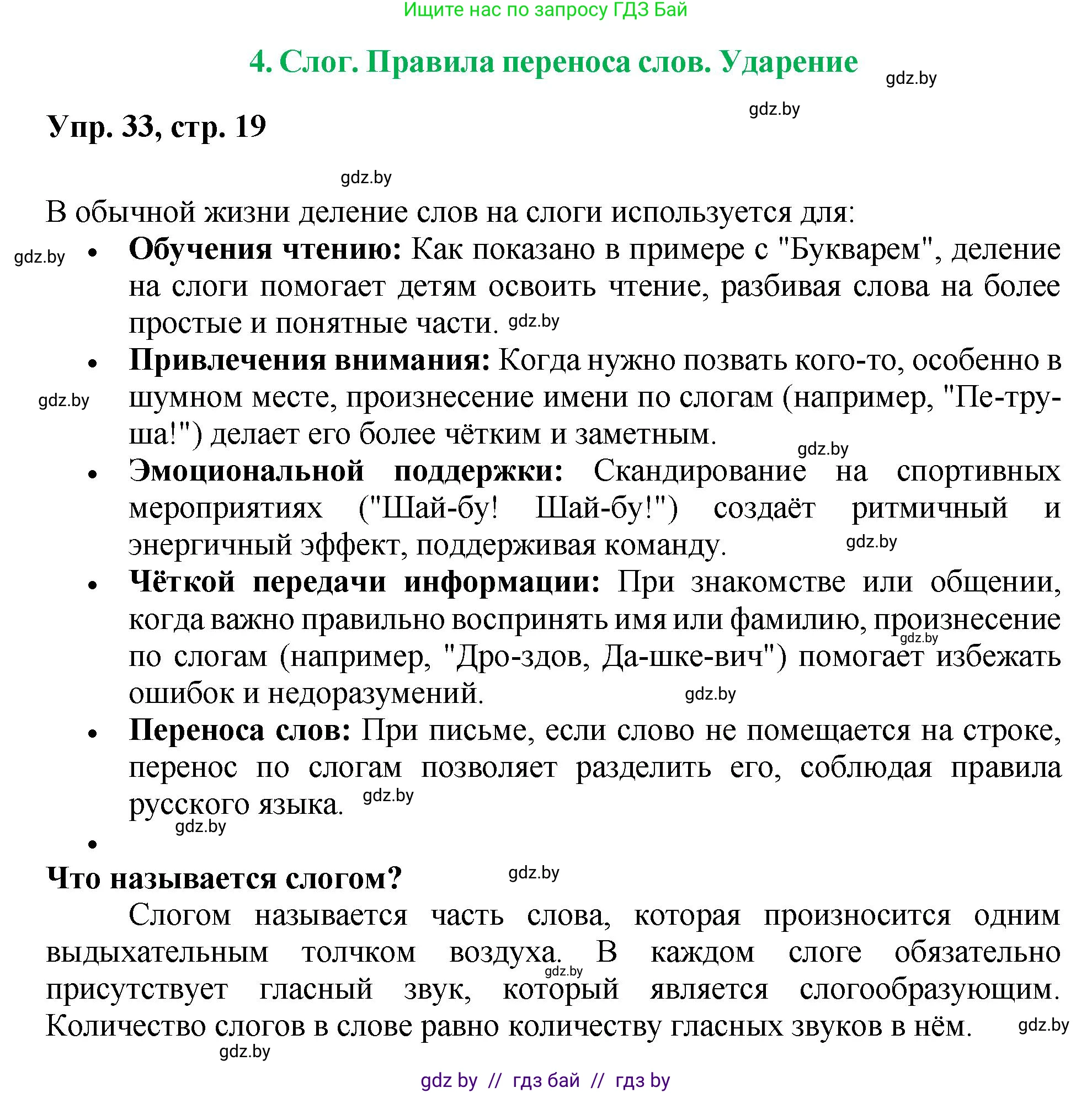 Русский язык, 5 класс Учебник, авторы: Мурина Лариса Александровна, Игнатович Татьяна Владимировна, Жадейко Жанна Фёдоровна, издательство Академия образования, Минск, 2025, голубого цвета, Часть 2, страница 19, номер 33, Решение