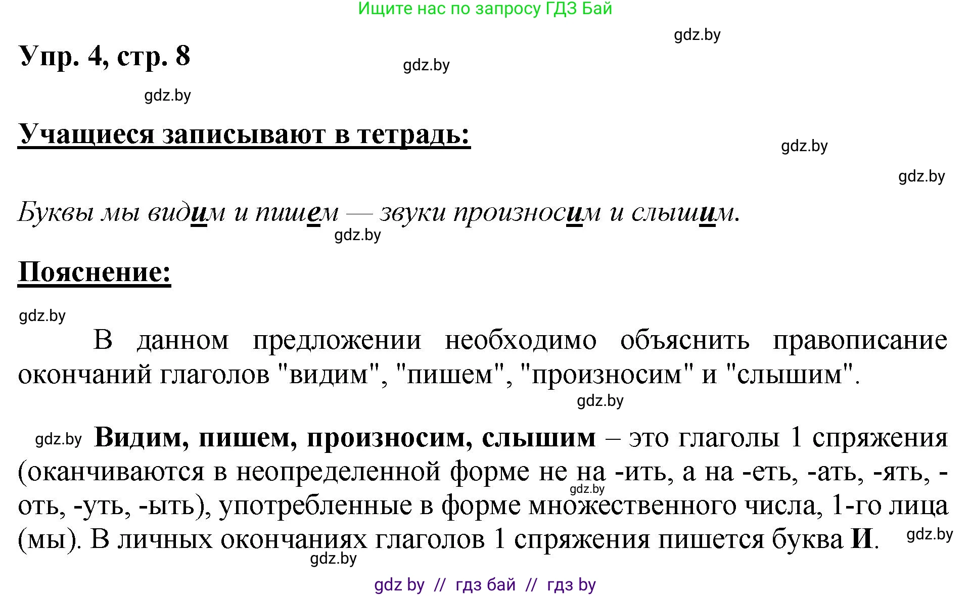 Русский язык, 5 класс Учебник, авторы: Мурина Лариса Александровна, Игнатович Татьяна Владимировна, Жадейко Жанна Фёдоровна, издательство Академия образования, Минск, 2025, голубого цвета, Часть 2, страница 8, номер 4, Решение