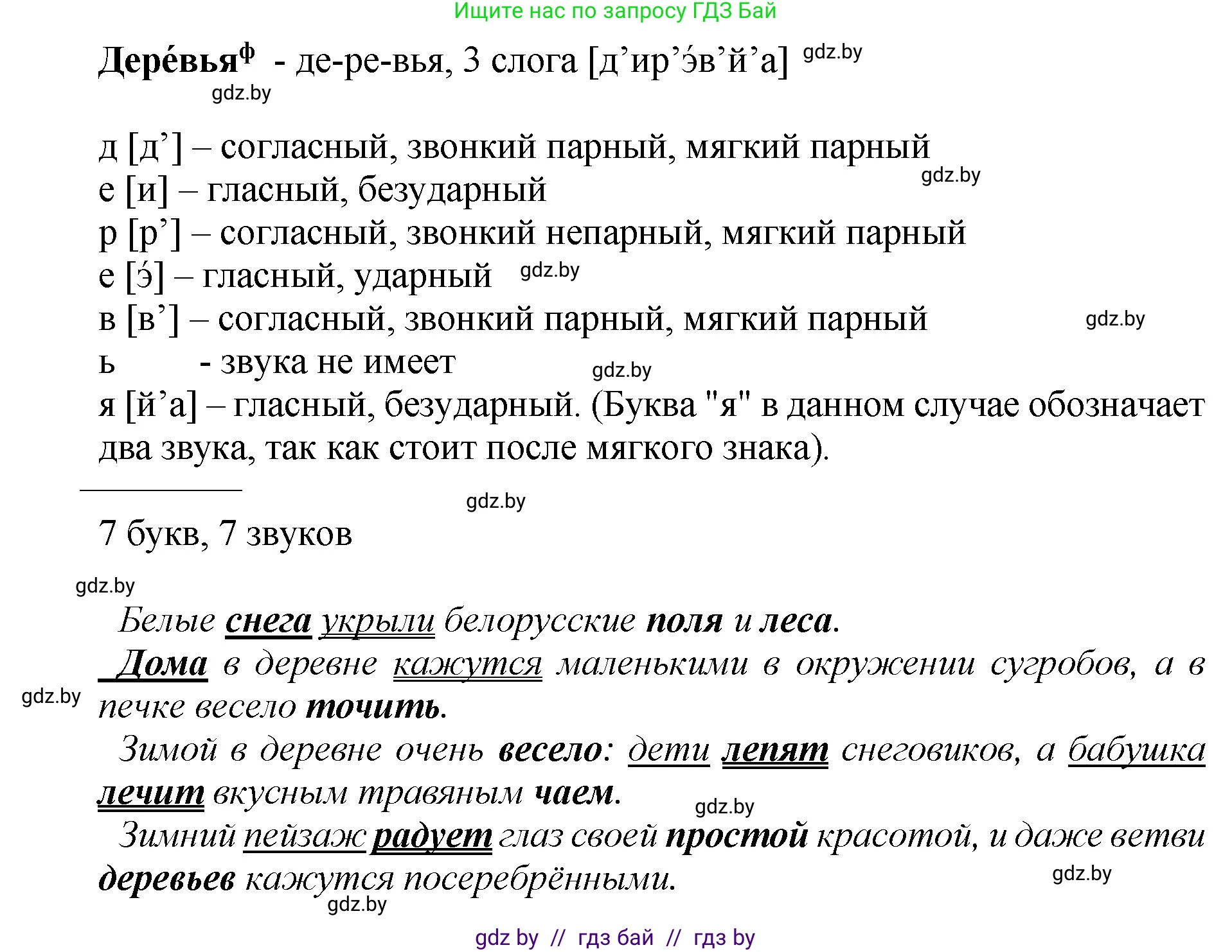 Русский язык, 5 класс Учебник, авторы: Мурина Лариса Александровна, Игнатович Татьяна Владимировна, Жадейко Жанна Фёдоровна, издательство Академия образования, Минск, 2025, голубого цвета, Часть 2, страница 25, номер 41, Решение (продолжение 2)
