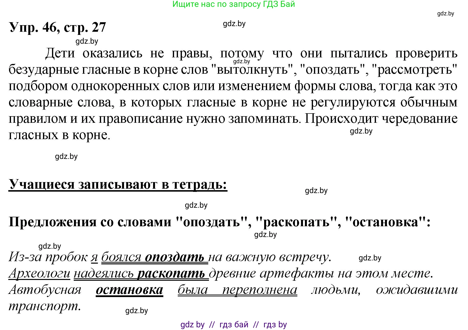 Русский язык, 5 класс Учебник, авторы: Мурина Лариса Александровна, Игнатович Татьяна Владимировна, Жадейко Жанна Фёдоровна, издательство Академия образования, Минск, 2025, голубого цвета, Часть 2, страница 27, номер 46, Решение