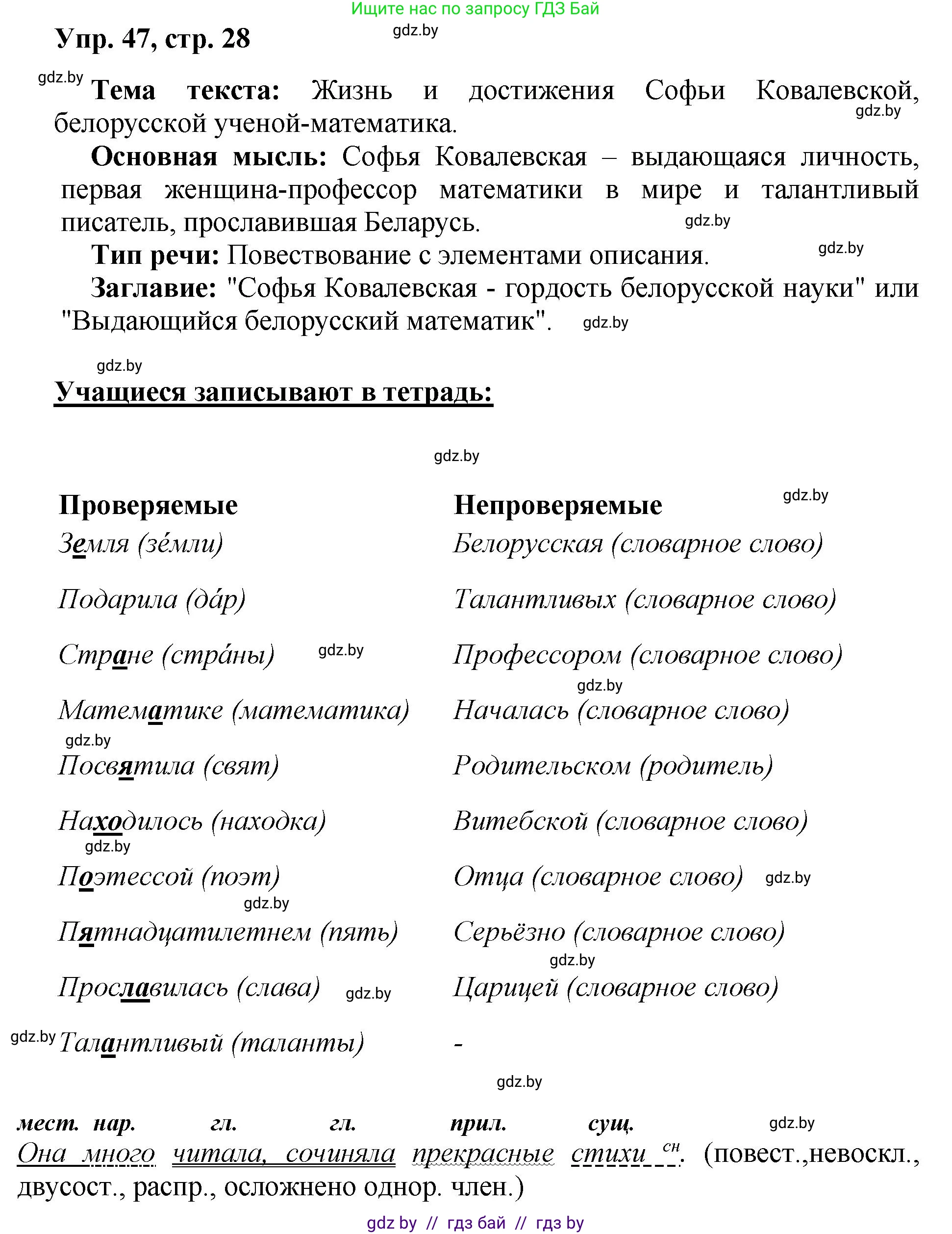 Русский язык, 5 класс Учебник, авторы: Мурина Лариса Александровна, Игнатович Татьяна Владимировна, Жадейко Жанна Фёдоровна, издательство Академия образования, Минск, 2025, голубого цвета, Часть 2, страница 28, номер 47, Решение