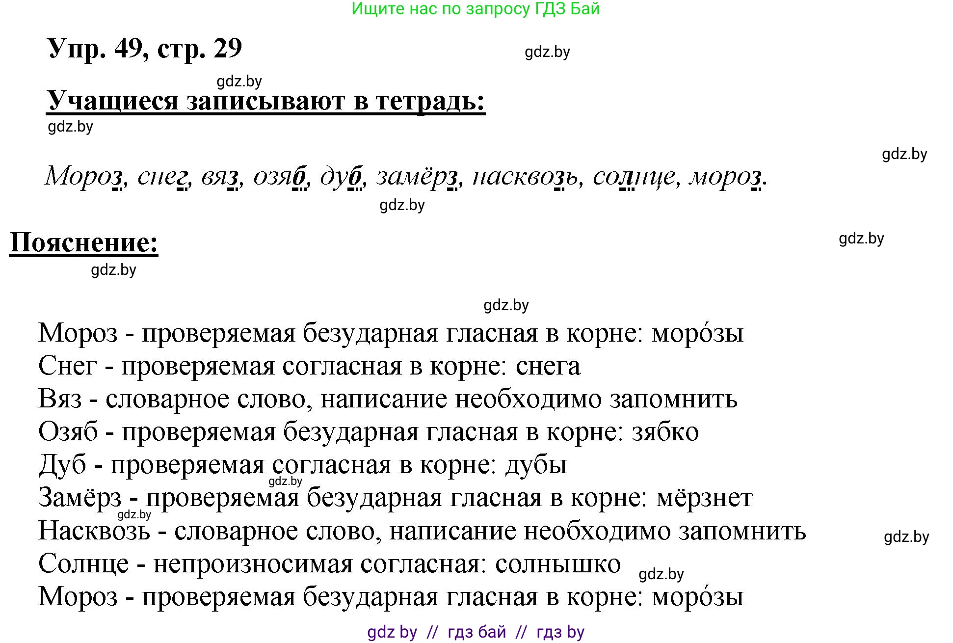 Русский язык, 5 класс Учебник, авторы: Мурина Лариса Александровна, Игнатович Татьяна Владимировна, Жадейко Жанна Фёдоровна, издательство Академия образования, Минск, 2025, голубого цвета, Часть 2, страница 29, номер 49, Решение