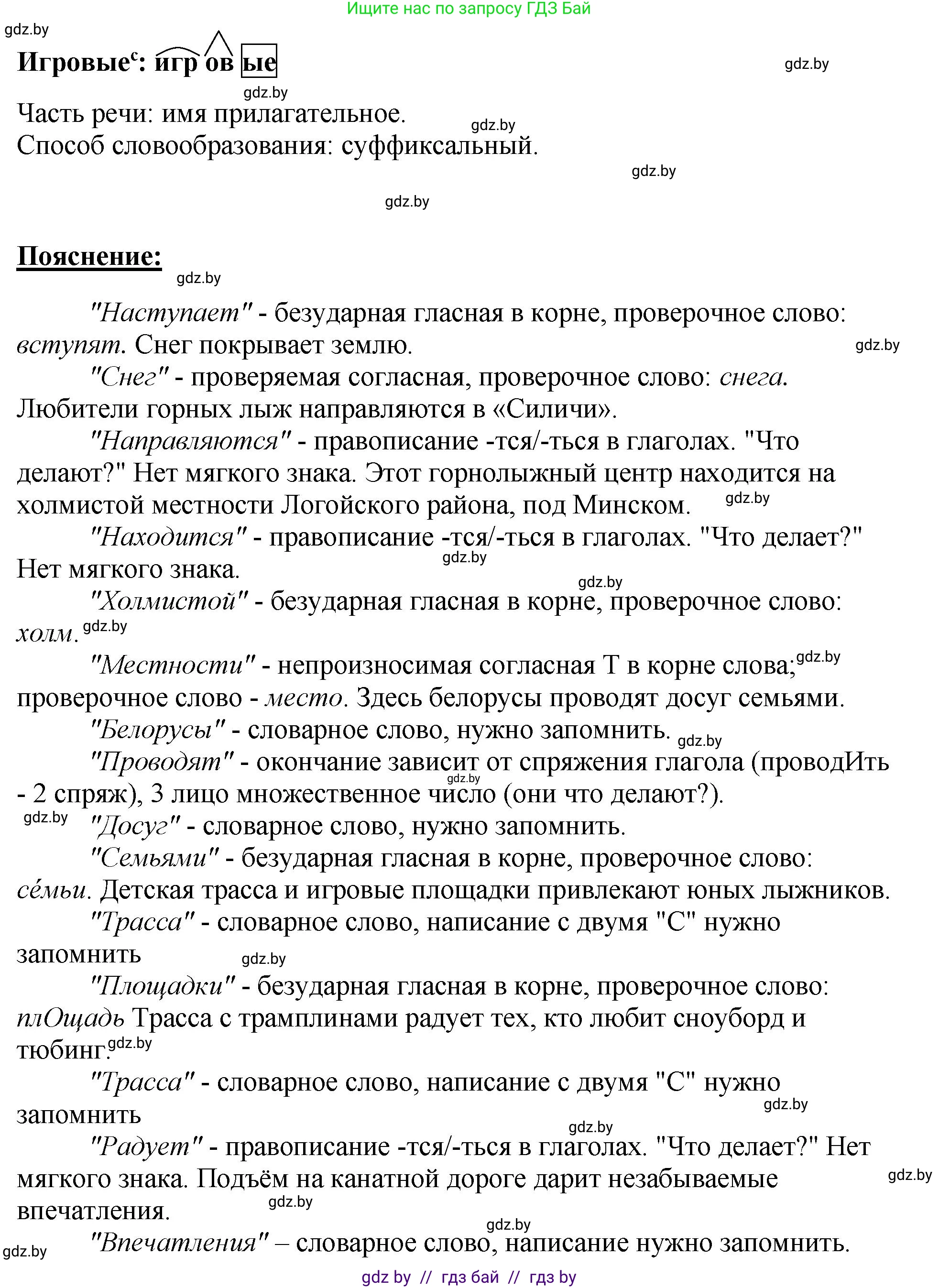 Русский язык, 5 класс Учебник, авторы: Мурина Лариса Александровна, Игнатович Татьяна Владимировна, Жадейко Жанна Фёдоровна, издательство Академия образования, Минск, 2025, голубого цвета, Часть 2, страница 31, номер 52, Решение (продолжение 2)