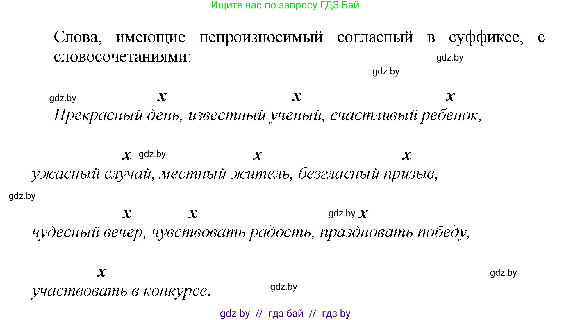 Русский язык, 5 класс Учебник, авторы: Мурина Лариса Александровна, Игнатович Татьяна Владимировна, Жадейко Жанна Фёдоровна, издательство Академия образования, Минск, 2025, голубого цвета, Часть 2, страница 32, номер 54, Решение (продолжение 2)