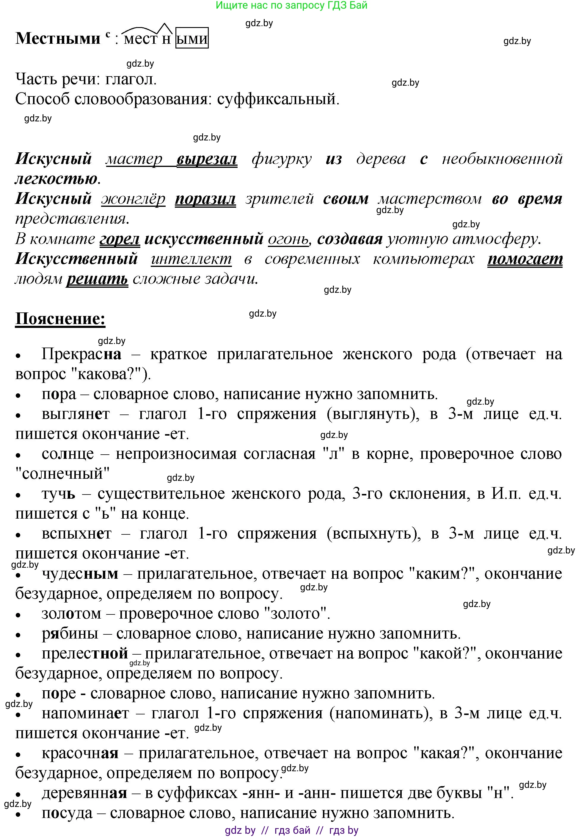 Русский язык, 5 класс Учебник, авторы: Мурина Лариса Александровна, Игнатович Татьяна Владимировна, Жадейко Жанна Фёдоровна, издательство Академия образования, Минск, 2025, голубого цвета, Часть 2, страница 33, номер 55, Решение (продолжение 2)