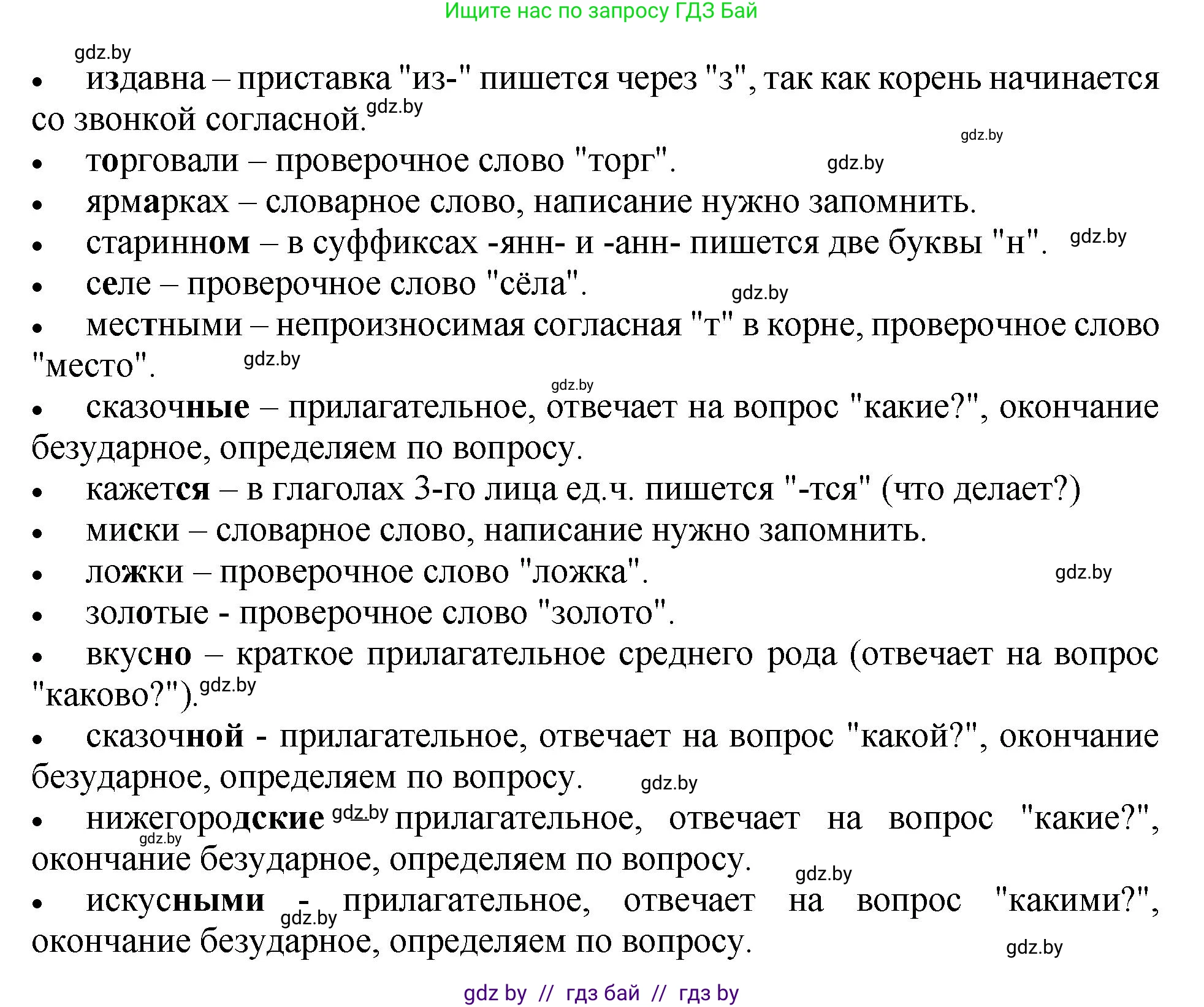 Русский язык, 5 класс Учебник, авторы: Мурина Лариса Александровна, Игнатович Татьяна Владимировна, Жадейко Жанна Фёдоровна, издательство Академия образования, Минск, 2025, голубого цвета, Часть 2, страница 33, номер 55, Решение (продолжение 3)