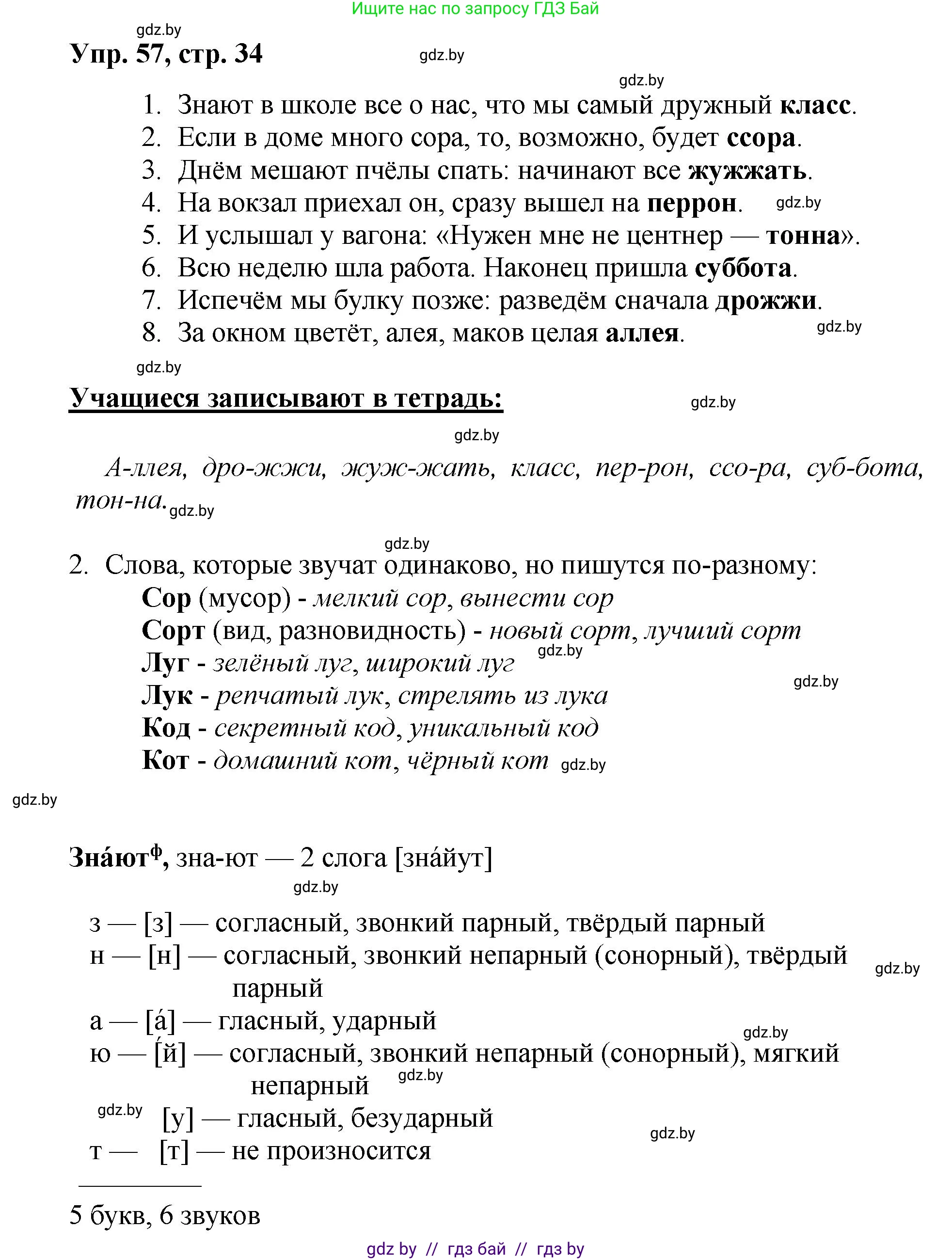 Русский язык, 5 класс Учебник, авторы: Мурина Лариса Александровна, Игнатович Татьяна Владимировна, Жадейко Жанна Фёдоровна, издательство Академия образования, Минск, 2025, голубого цвета, Часть 2, страница 34, номер 57, Решение