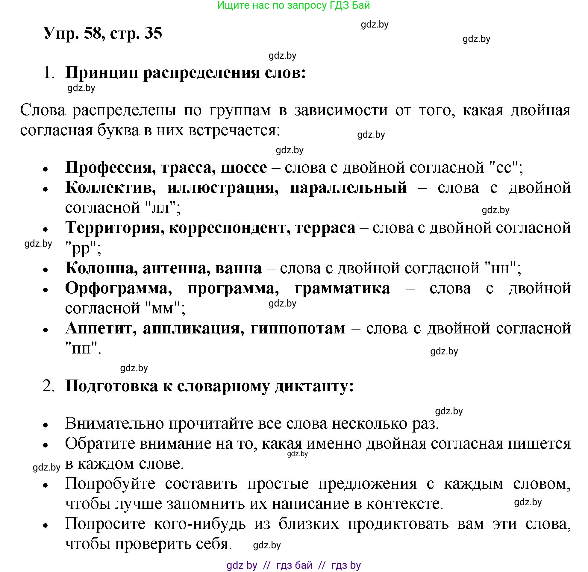 Русский язык, 5 класс Учебник, авторы: Мурина Лариса Александровна, Игнатович Татьяна Владимировна, Жадейко Жанна Фёдоровна, издательство Академия образования, Минск, 2025, голубого цвета, Часть 2, страница 35, номер 58, Решение