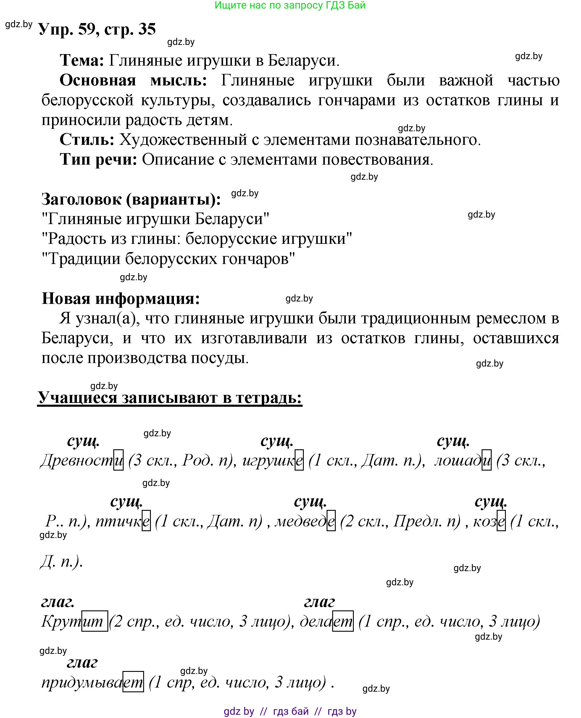 Русский язык, 5 класс Учебник, авторы: Мурина Лариса Александровна, Игнатович Татьяна Владимировна, Жадейко Жанна Фёдоровна, издательство Академия образования, Минск, 2025, голубого цвета, Часть 2, страница 35, номер 59, Решение