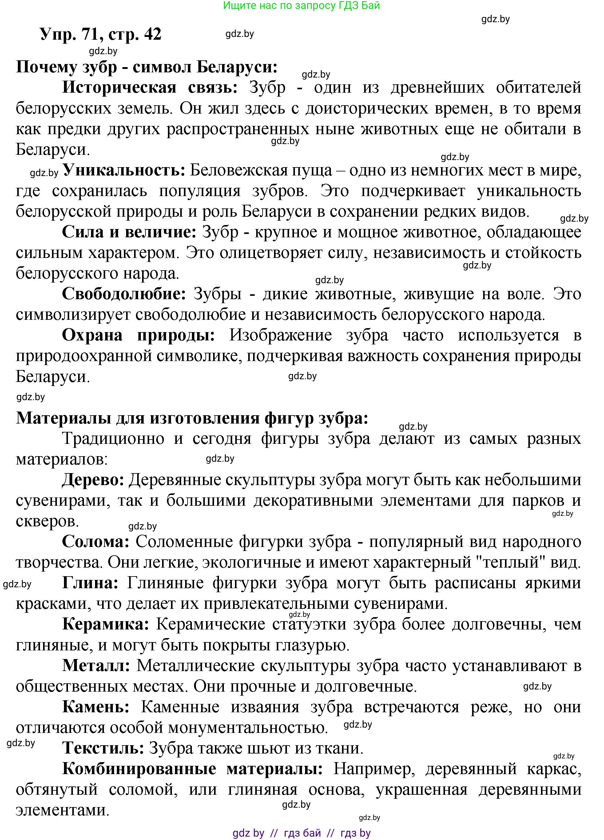 Русский язык, 5 класс Учебник, авторы: Мурина Лариса Александровна, Игнатович Татьяна Владимировна, Жадейко Жанна Фёдоровна, издательство Академия образования, Минск, 2025, голубого цвета, Часть 2, страница 42, номер 71, Решение