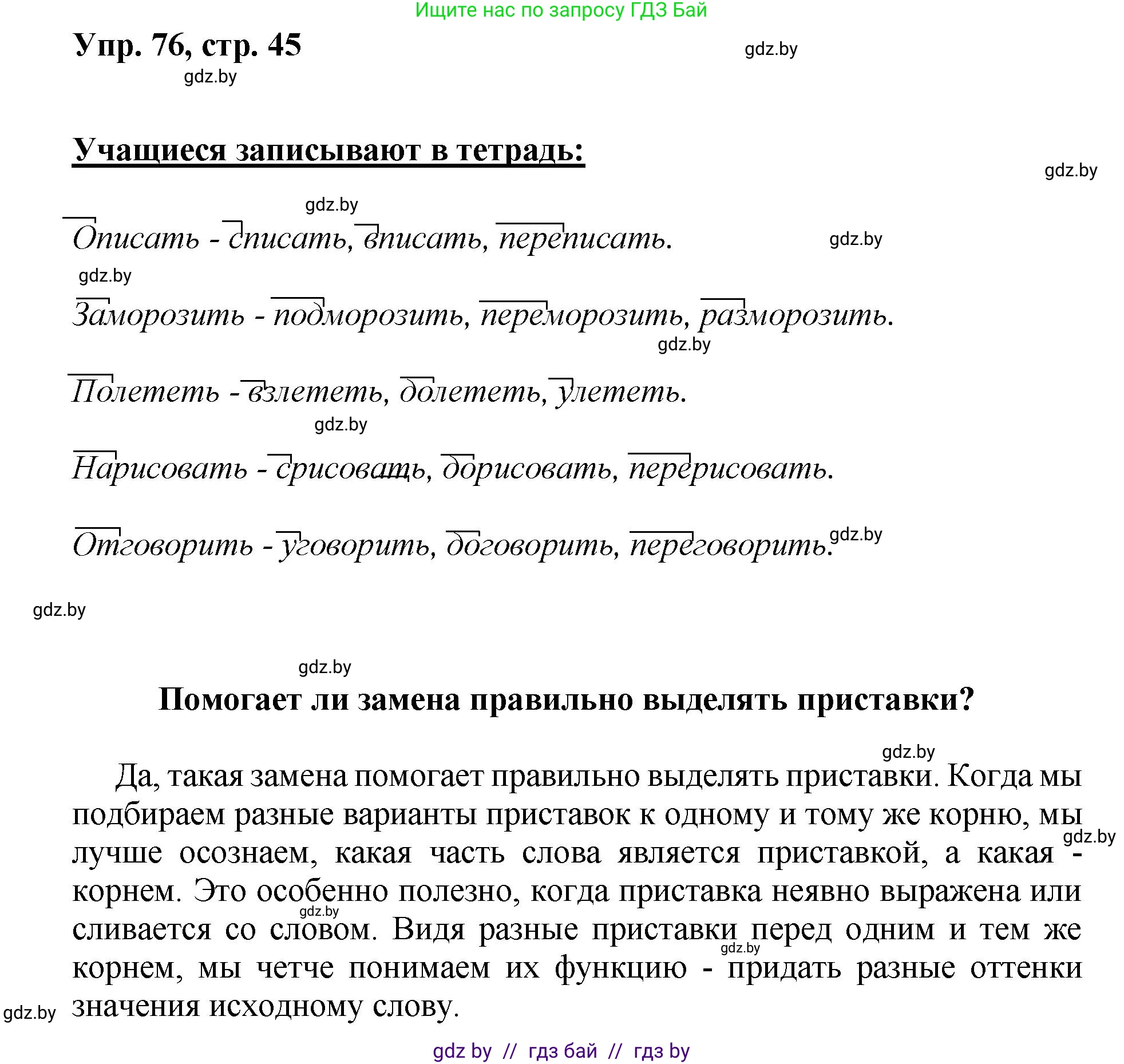 Русский язык, 5 класс Учебник, авторы: Мурина Лариса Александровна, Игнатович Татьяна Владимировна, Жадейко Жанна Фёдоровна, издательство Академия образования, Минск, 2025, голубого цвета, Часть 2, страница 45, номер 76, Решение