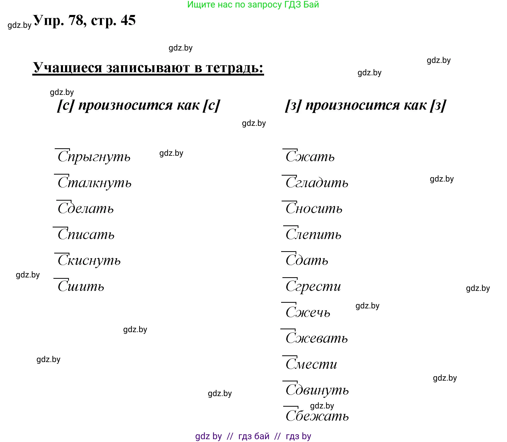 Русский язык, 5 класс Учебник, авторы: Мурина Лариса Александровна, Игнатович Татьяна Владимировна, Жадейко Жанна Фёдоровна, издательство Академия образования, Минск, 2025, голубого цвета, Часть 2, страница 45, номер 78, Решение