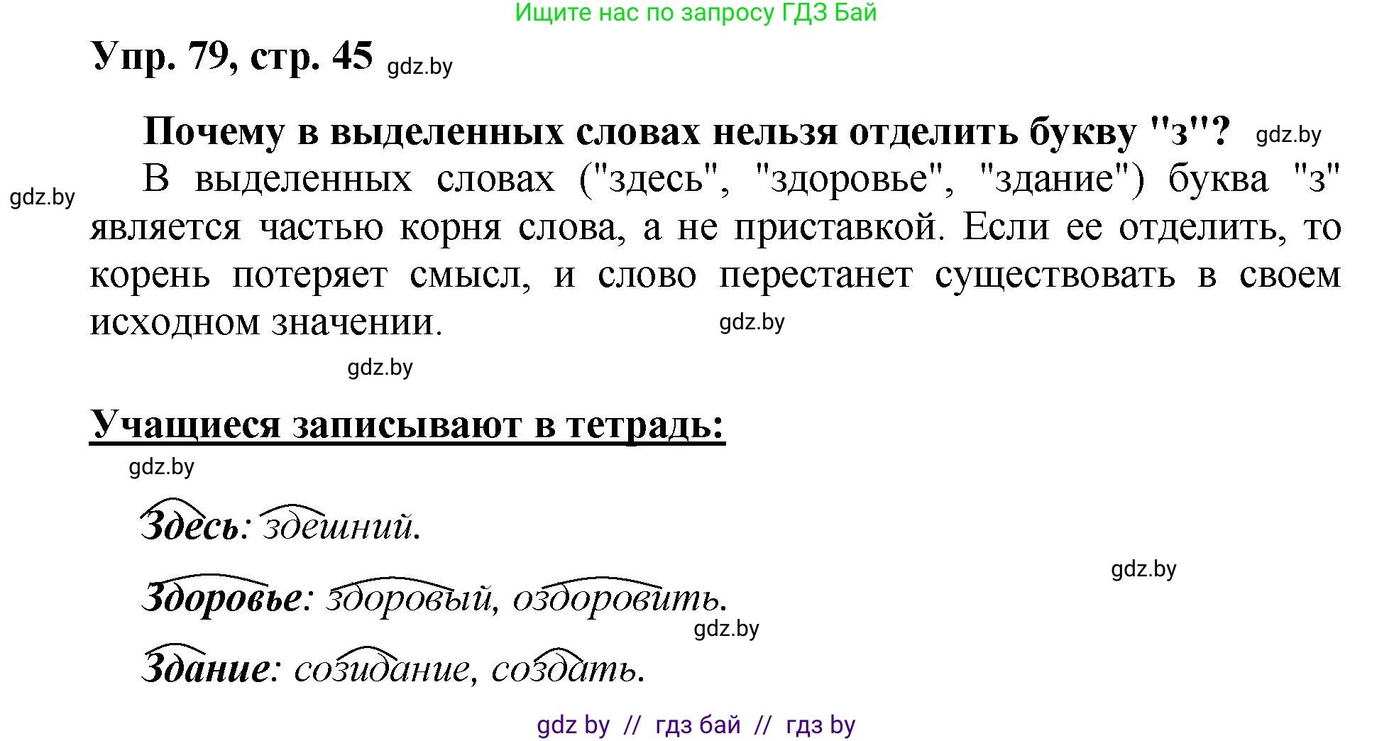 Русский язык, 5 класс Учебник, авторы: Мурина Лариса Александровна, Игнатович Татьяна Владимировна, Жадейко Жанна Фёдоровна, издательство Академия образования, Минск, 2025, голубого цвета, Часть 2, страница 45, номер 79, Решение