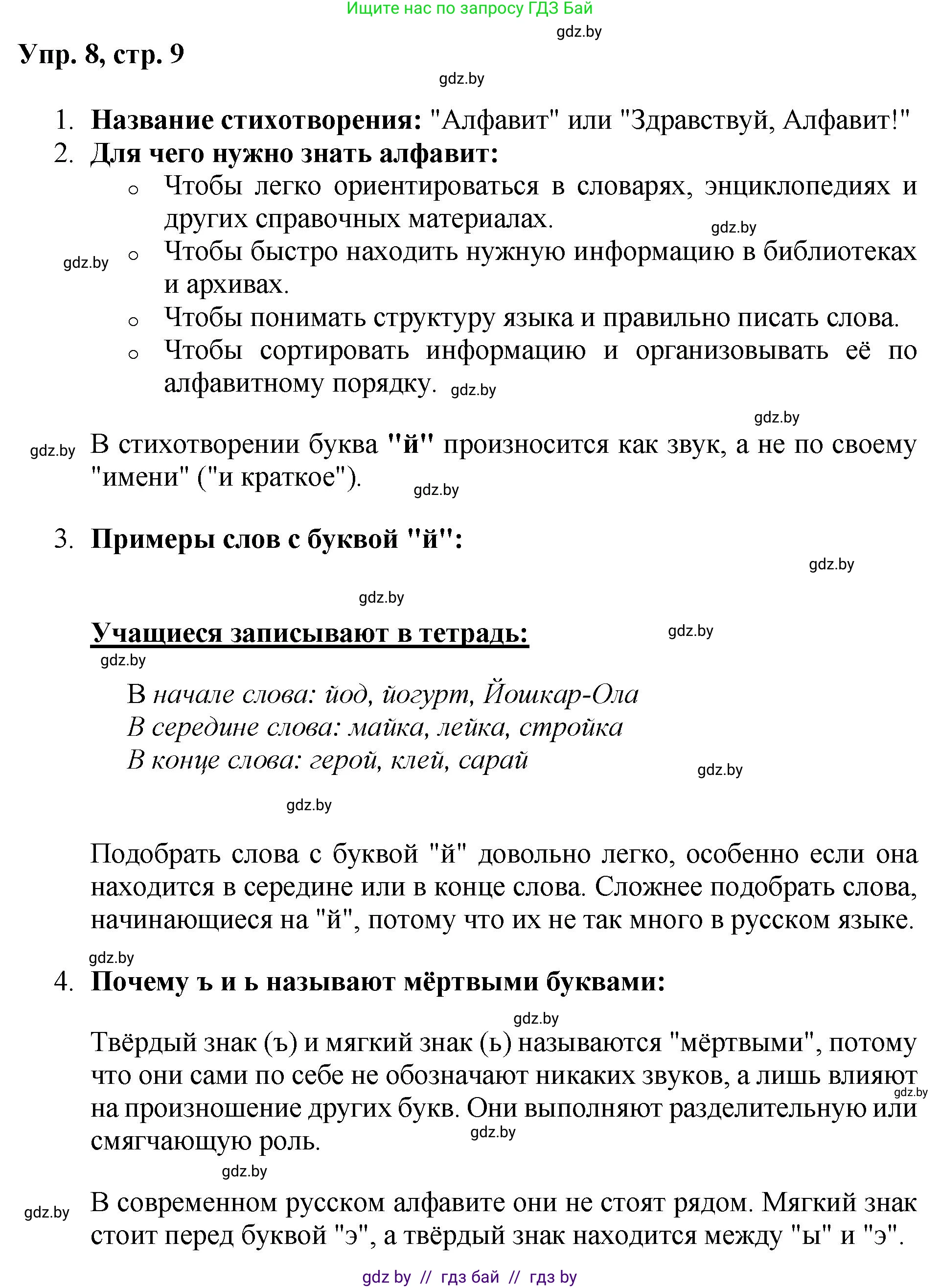 Русский язык, 5 класс Учебник, авторы: Мурина Лариса Александровна, Игнатович Татьяна Владимировна, Жадейко Жанна Фёдоровна, издательство Академия образования, Минск, 2025, голубого цвета, Часть 2, страница 9, номер 8, Решение
