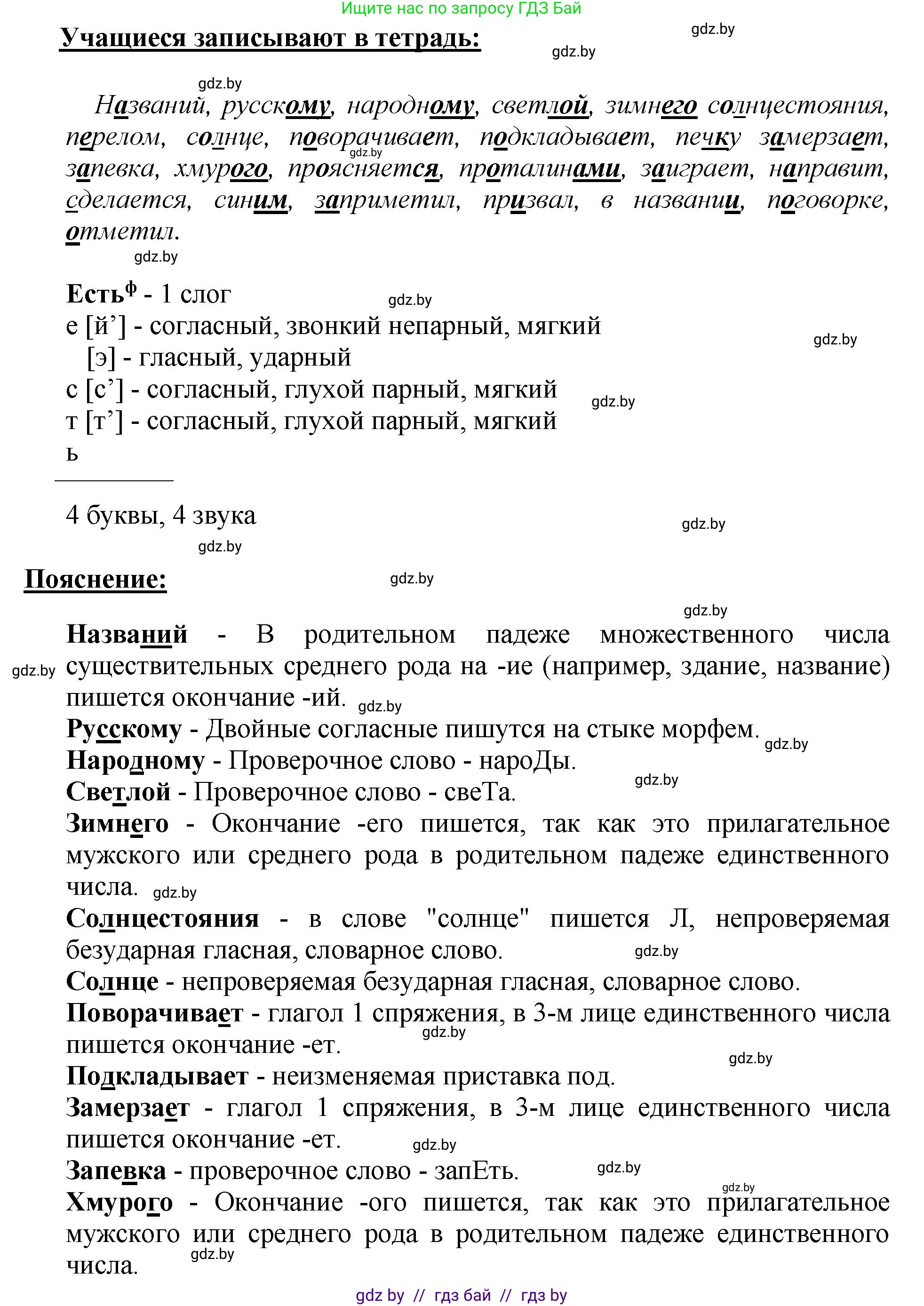 Русский язык, 5 класс Учебник, авторы: Мурина Лариса Александровна, Игнатович Татьяна Владимировна, Жадейко Жанна Фёдоровна, издательство Академия образования, Минск, 2025, голубого цвета, Часть 2, страница 46, номер 80, Решение (продолжение 2)