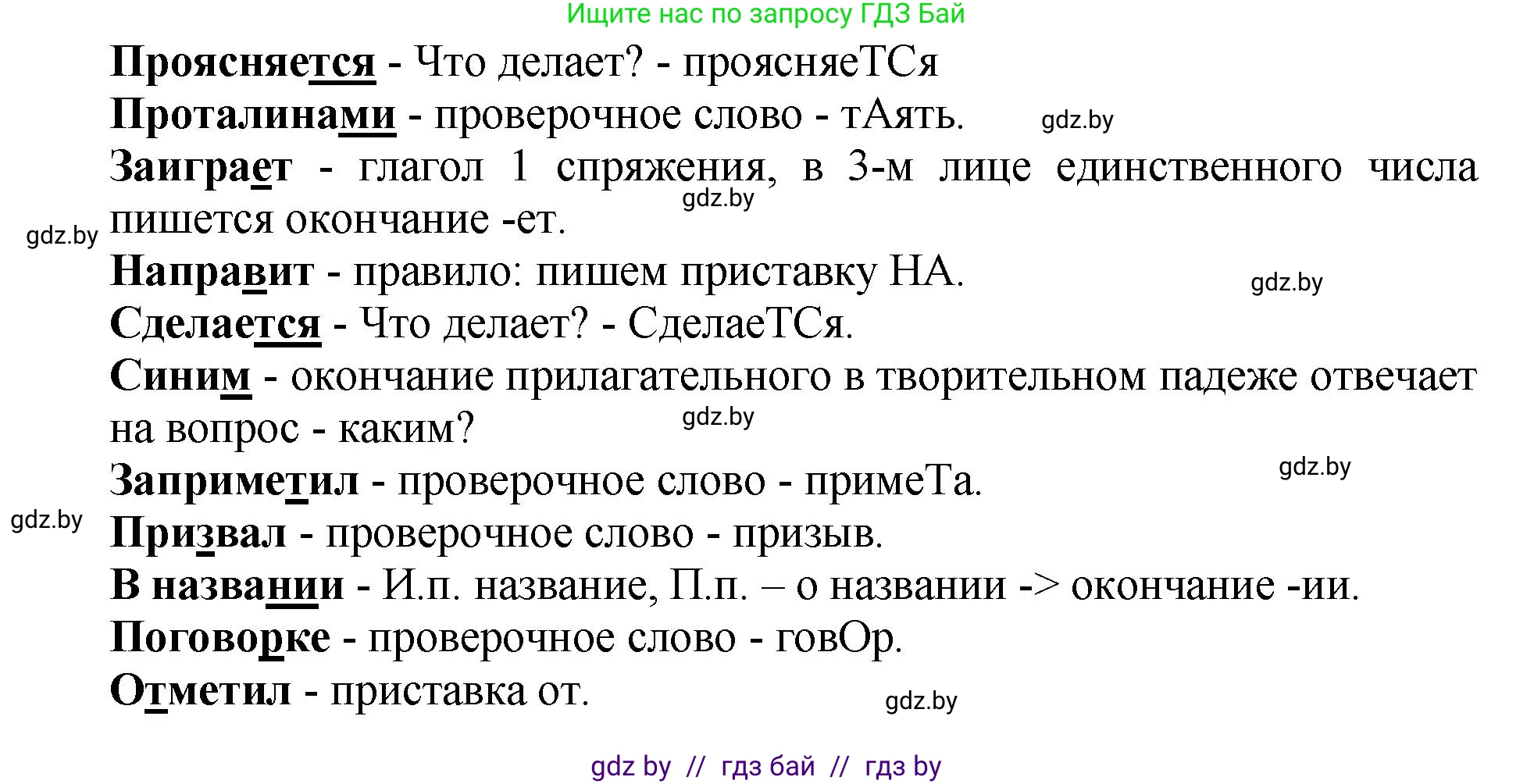 Русский язык, 5 класс Учебник, авторы: Мурина Лариса Александровна, Игнатович Татьяна Владимировна, Жадейко Жанна Фёдоровна, издательство Академия образования, Минск, 2025, голубого цвета, Часть 2, страница 46, номер 80, Решение (продолжение 3)