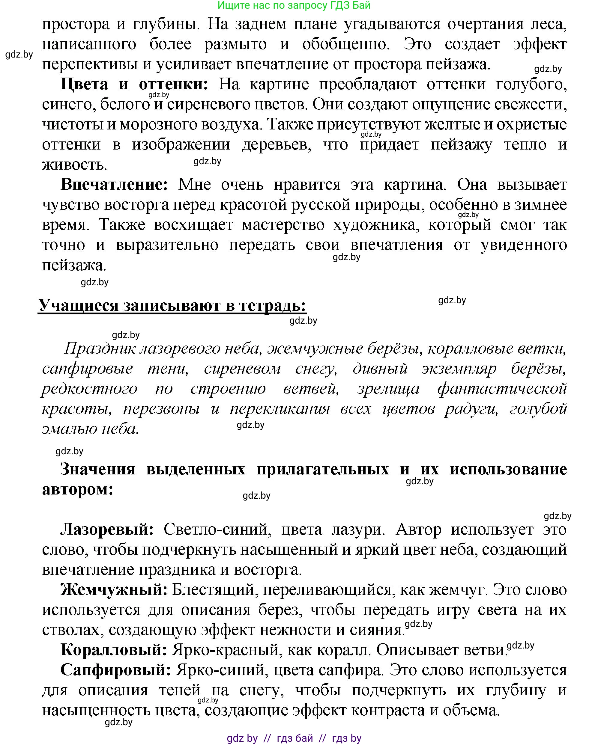 Русский язык, 5 класс Учебник, авторы: Мурина Лариса Александровна, Игнатович Татьяна Владимировна, Жадейко Жанна Фёдоровна, издательство Академия образования, Минск, 2025, голубого цвета, Часть 2, страница 46, номер 81, Решение (продолжение 2)