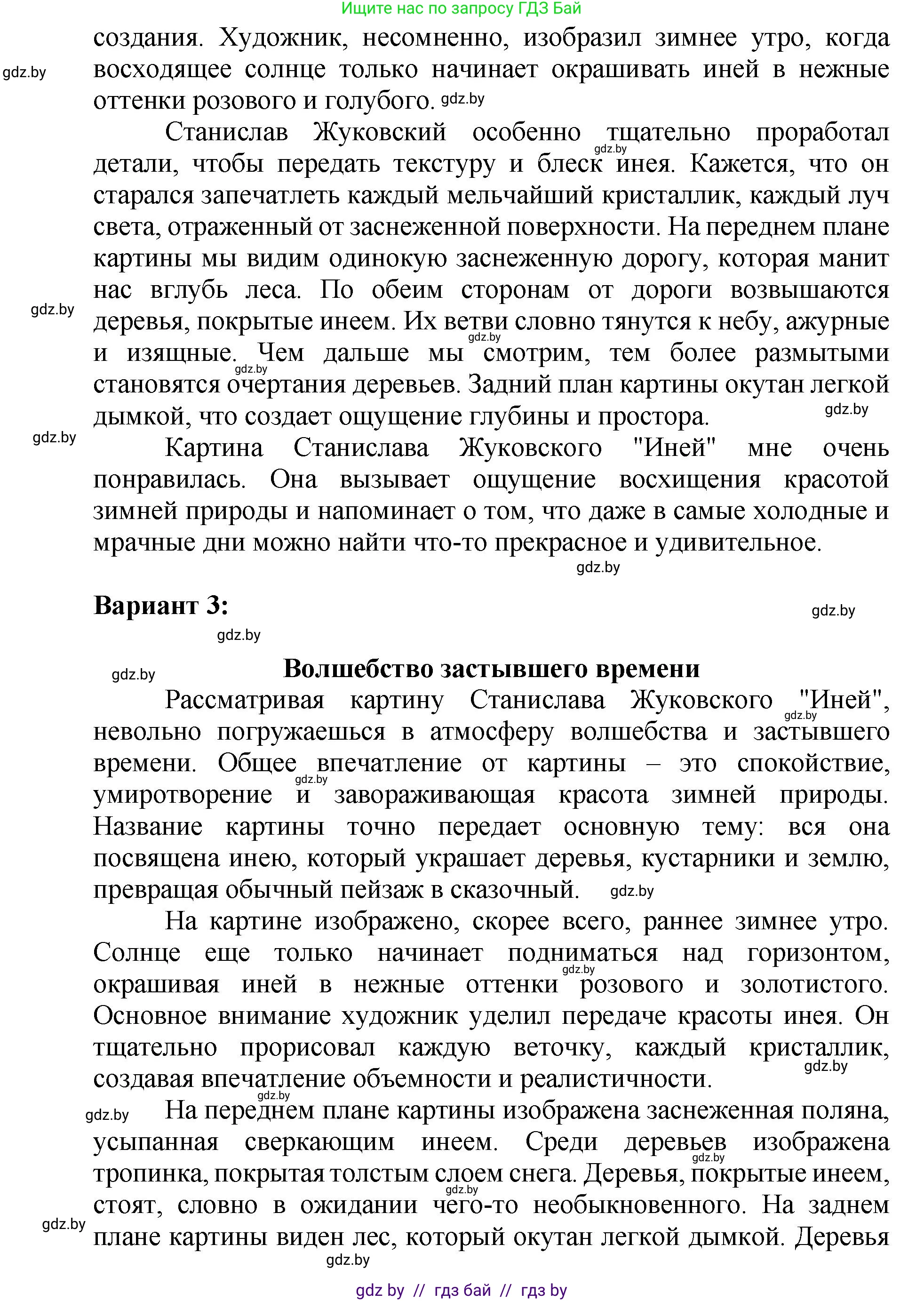 Русский язык, 5 класс Учебник, авторы: Мурина Лариса Александровна, Игнатович Татьяна Владимировна, Жадейко Жанна Фёдоровна, издательство Академия образования, Минск, 2025, голубого цвета, Часть 2, страница 47, номер 82, Решение (продолжение 3)