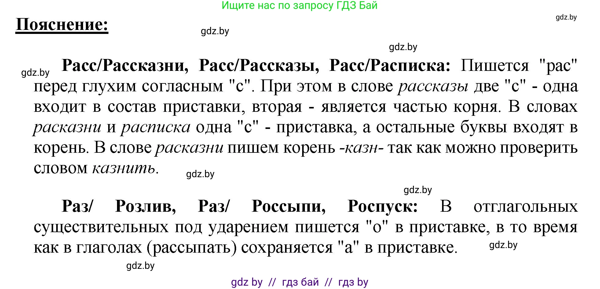 Русский язык, 5 класс Учебник, авторы: Мурина Лариса Александровна, Игнатович Татьяна Владимировна, Жадейко Жанна Фёдоровна, издательство Академия образования, Минск, 2025, голубого цвета, Часть 2, страница 50, номер 88, Решение (продолжение 2)