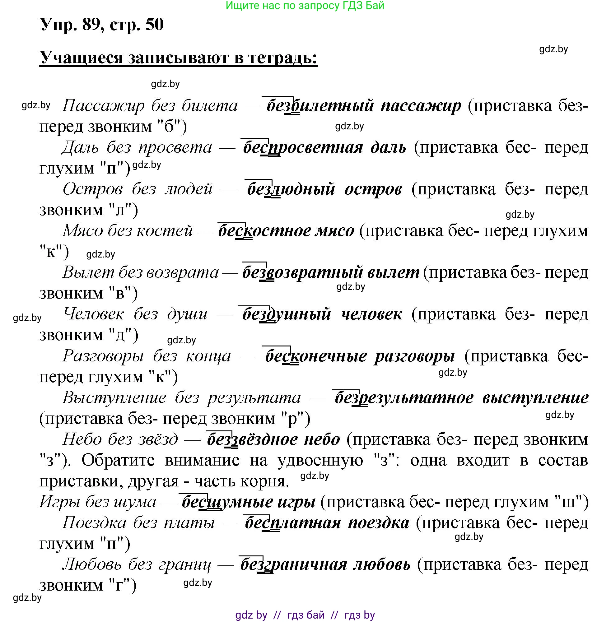 Русский язык, 5 класс Учебник, авторы: Мурина Лариса Александровна, Игнатович Татьяна Владимировна, Жадейко Жанна Фёдоровна, издательство Академия образования, Минск, 2025, голубого цвета, Часть 2, страница 50, номер 89, Решение
