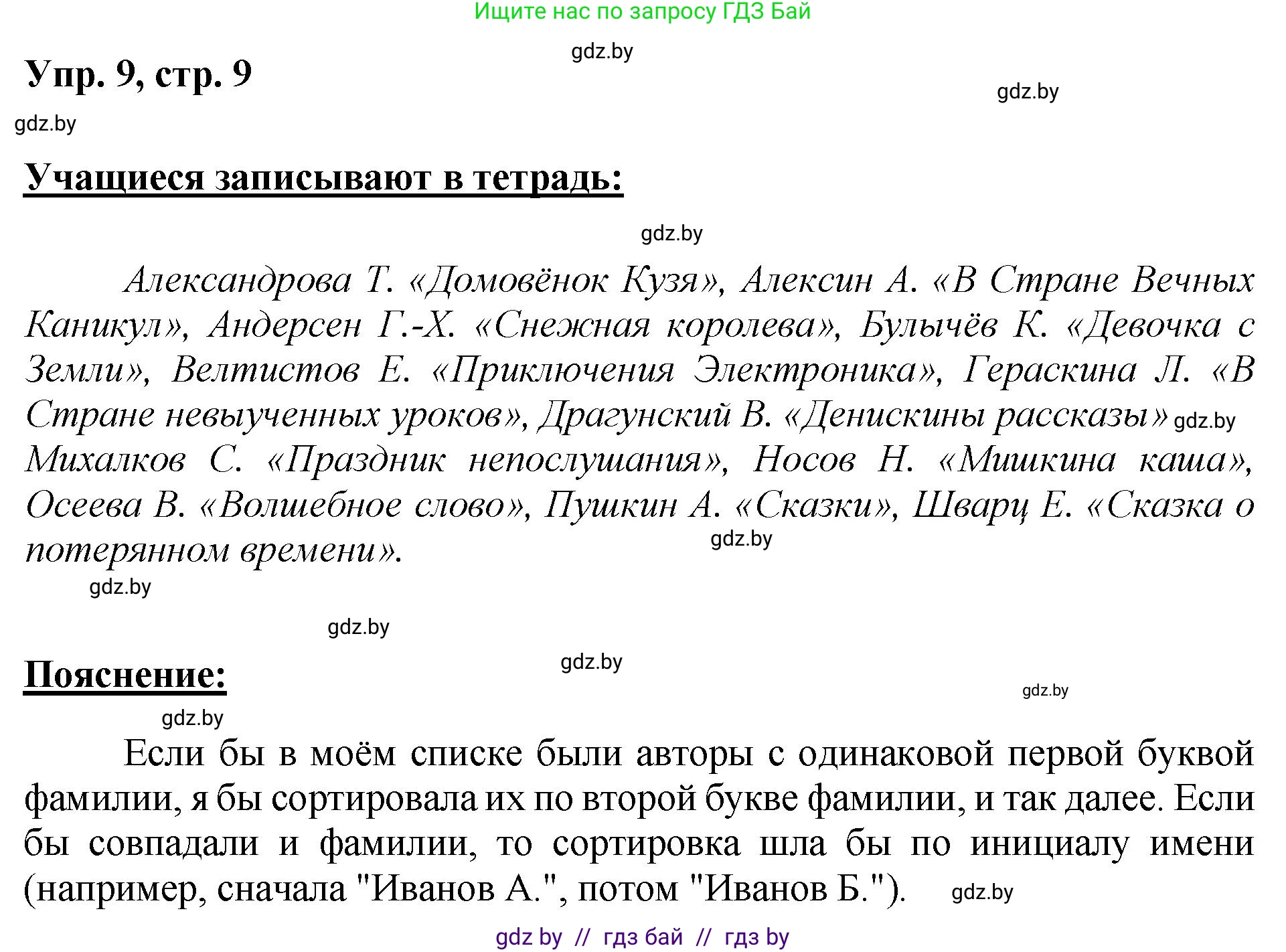 Русский язык, 5 класс Учебник, авторы: Мурина Лариса Александровна, Игнатович Татьяна Владимировна, Жадейко Жанна Фёдоровна, издательство Академия образования, Минск, 2025, голубого цвета, Часть 2, страница 9, номер 9, Решение