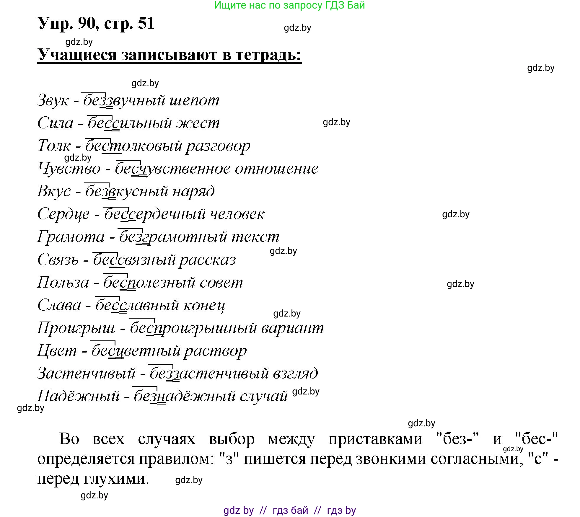 Русский язык, 5 класс Учебник, авторы: Мурина Лариса Александровна, Игнатович Татьяна Владимировна, Жадейко Жанна Фёдоровна, издательство Академия образования, Минск, 2025, голубого цвета, Часть 2, страница 51, номер 90, Решение