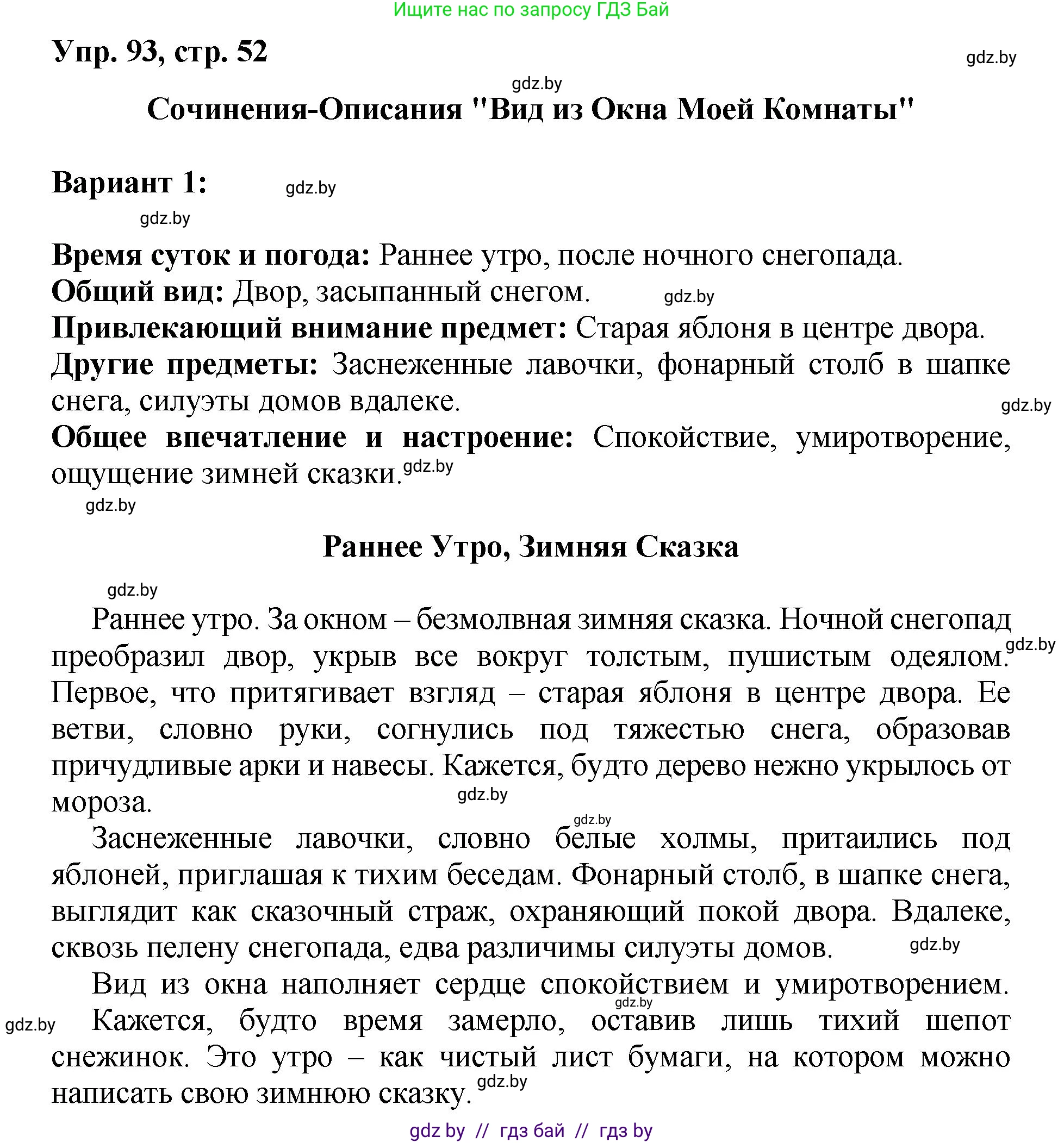 Русский язык, 5 класс Учебник, авторы: Мурина Лариса Александровна, Игнатович Татьяна Владимировна, Жадейко Жанна Фёдоровна, издательство Академия образования, Минск, 2025, голубого цвета, Часть 2, страница 52, номер 93, Решение
