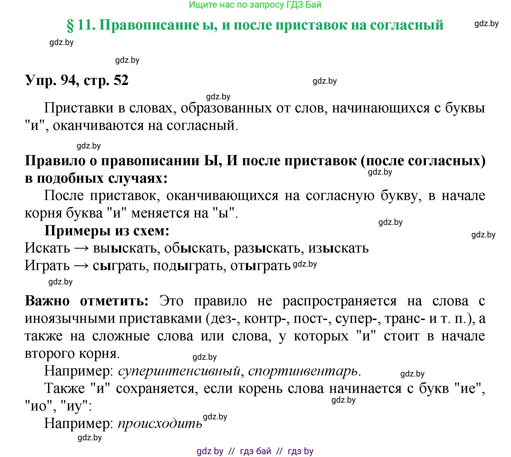 Русский язык, 5 класс Учебник, авторы: Мурина Лариса Александровна, Игнатович Татьяна Владимировна, Жадейко Жанна Фёдоровна, издательство Академия образования, Минск, 2025, голубого цвета, Часть 2, страница 52, номер 94, Решение