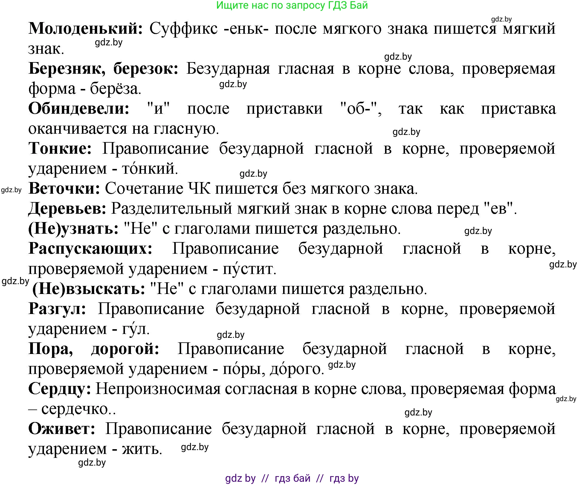 Русский язык, 5 класс Учебник, авторы: Мурина Лариса Александровна, Игнатович Татьяна Владимировна, Жадейко Жанна Фёдоровна, издательство Академия образования, Минск, 2025, голубого цвета, Часть 2, страница 54, номер 98, Решение (продолжение 2)