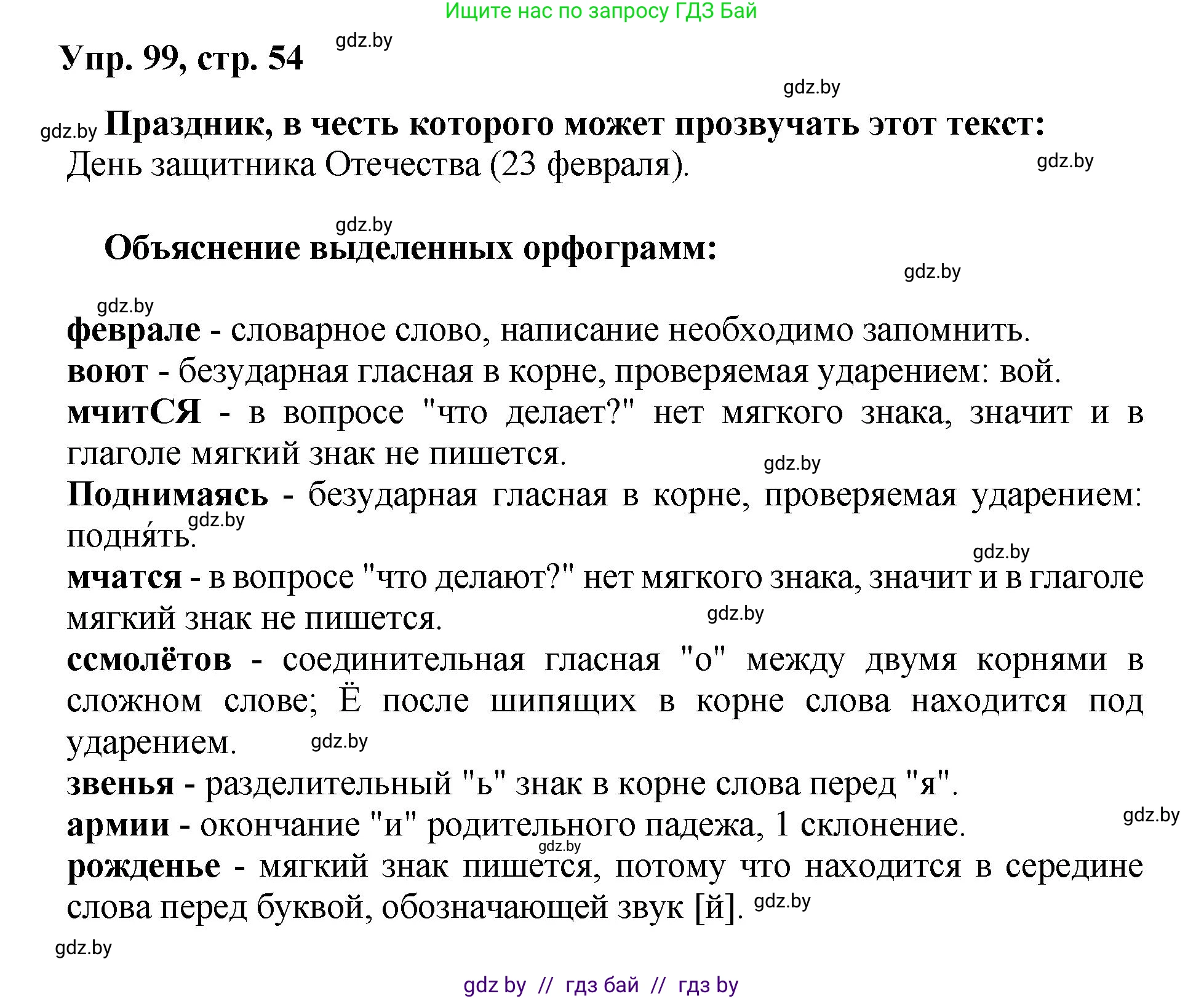 Русский язык, 5 класс Учебник, авторы: Мурина Лариса Александровна, Игнатович Татьяна Владимировна, Жадейко Жанна Фёдоровна, издательство Академия образования, Минск, 2025, голубого цвета, Часть 2, страница 54, номер 99, Решение