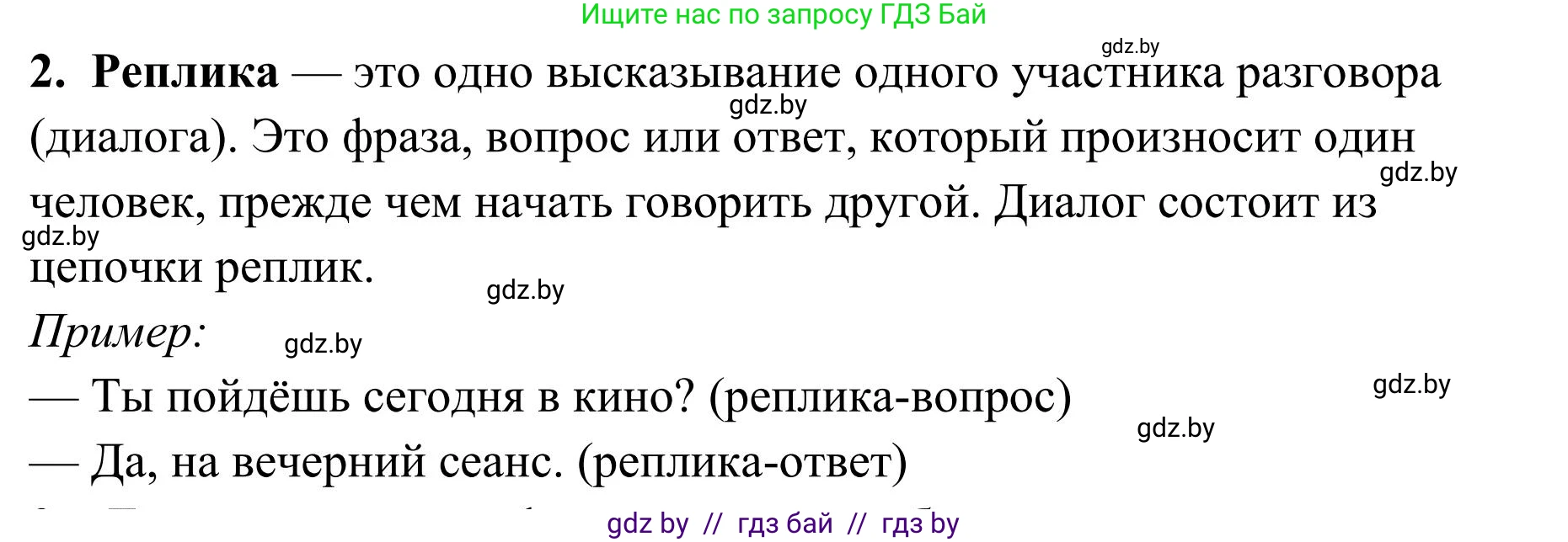 Русский язык, 5 класс Учебник, авторы: Мурина Лариса Александровна, Игнатович Татьяна Владимировна, Жадейко Жанна Фёдоровна, издательство Академия образования, Минск, 2025, голубого цвета, Часть 1, страница 59, Решение