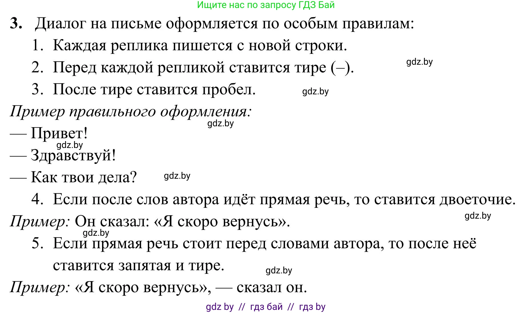 Русский язык, 5 класс Учебник, авторы: Мурина Лариса Александровна, Игнатович Татьяна Владимировна, Жадейко Жанна Фёдоровна, издательство Академия образования, Минск, 2025, голубого цвета, Часть 1, страница 59, Решение
