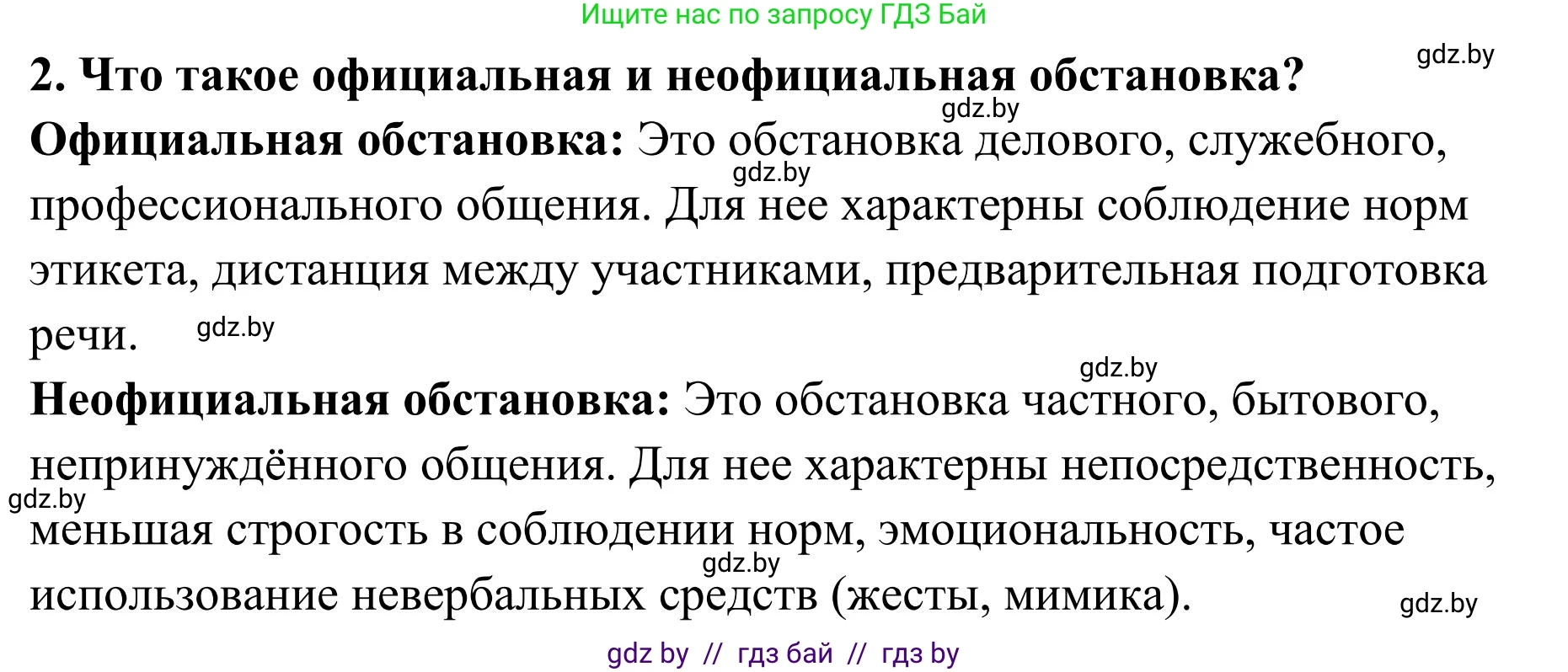 Русский язык, 5 класс Учебник, авторы: Мурина Лариса Александровна, Игнатович Татьяна Владимировна, Жадейко Жанна Фёдоровна, издательство Академия образования, Минск, 2025, голубого цвета, Часть 1, страница 72, номер 2, Решение