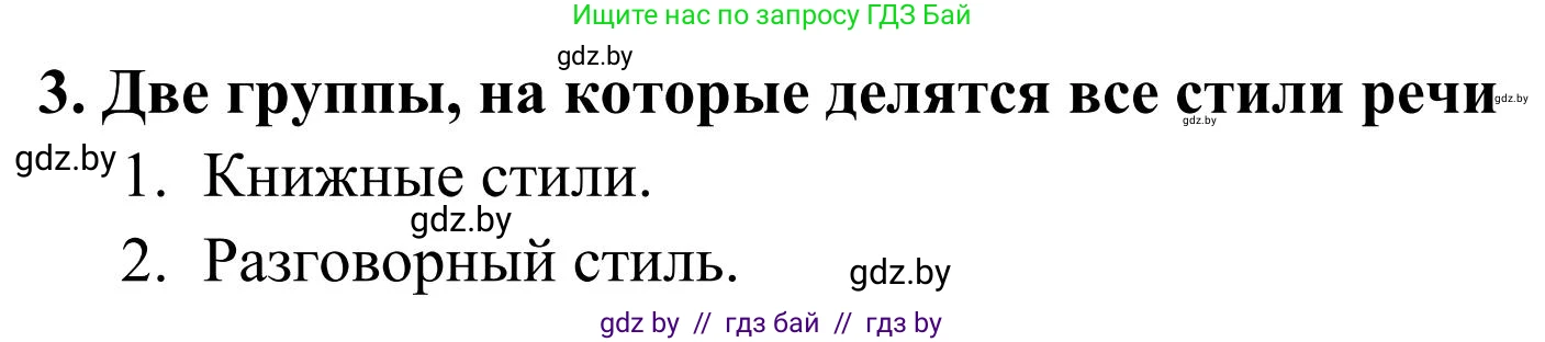 Русский язык, 5 класс Учебник, авторы: Мурина Лариса Александровна, Игнатович Татьяна Владимировна, Жадейко Жанна Фёдоровна, издательство Академия образования, Минск, 2025, голубого цвета, Часть 1, страница 72, номер 3, Решение