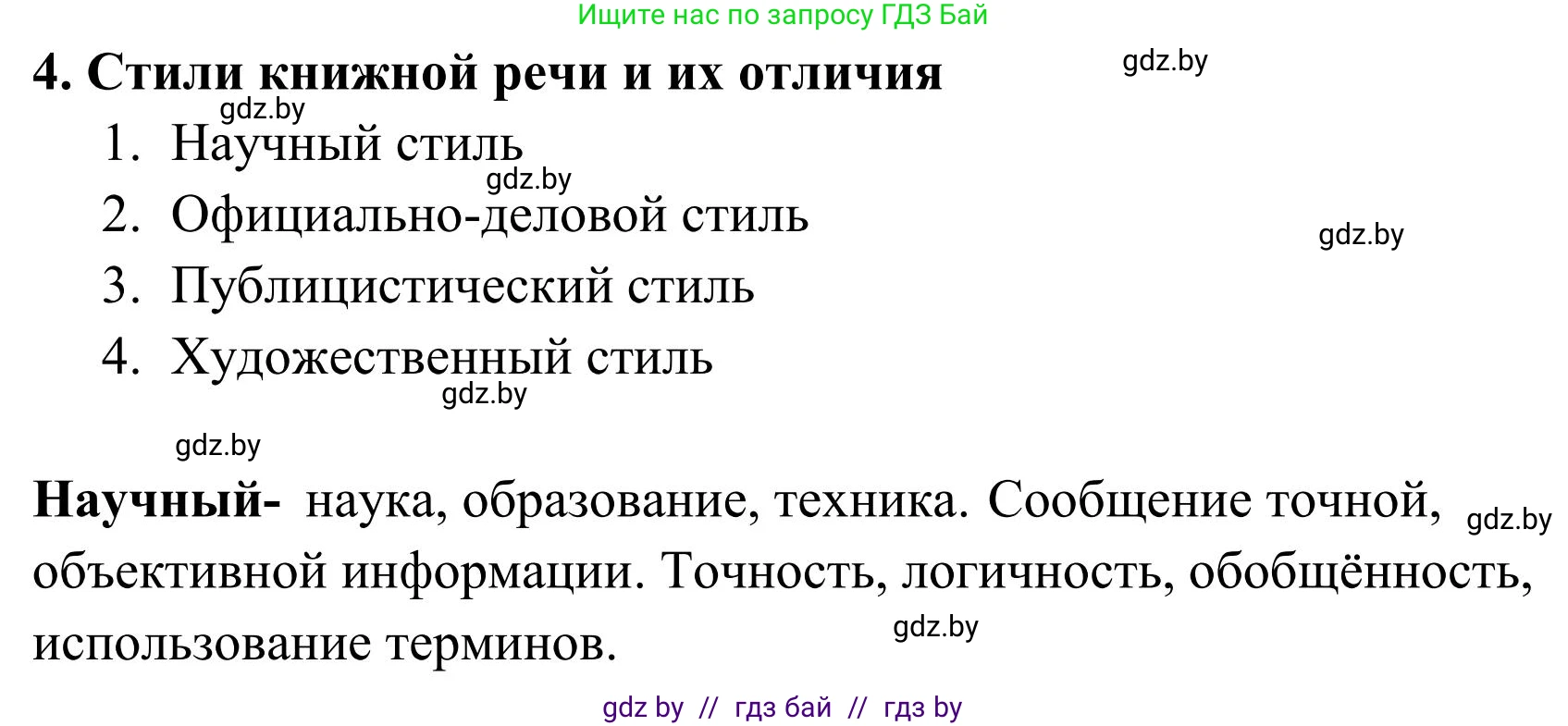 Русский язык, 5 класс Учебник, авторы: Мурина Лариса Александровна, Игнатович Татьяна Владимировна, Жадейко Жанна Фёдоровна, издательство Академия образования, Минск, 2025, голубого цвета, Часть 1, страница 72, номер 4, Решение